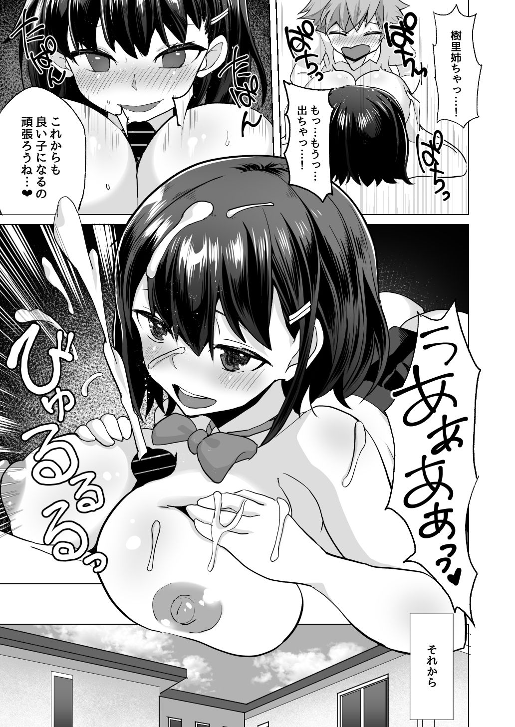 えっちなご褒美をくれる家庭教師のお姉ちゃん～悪〇キ更生しつけセックス～ image number 17