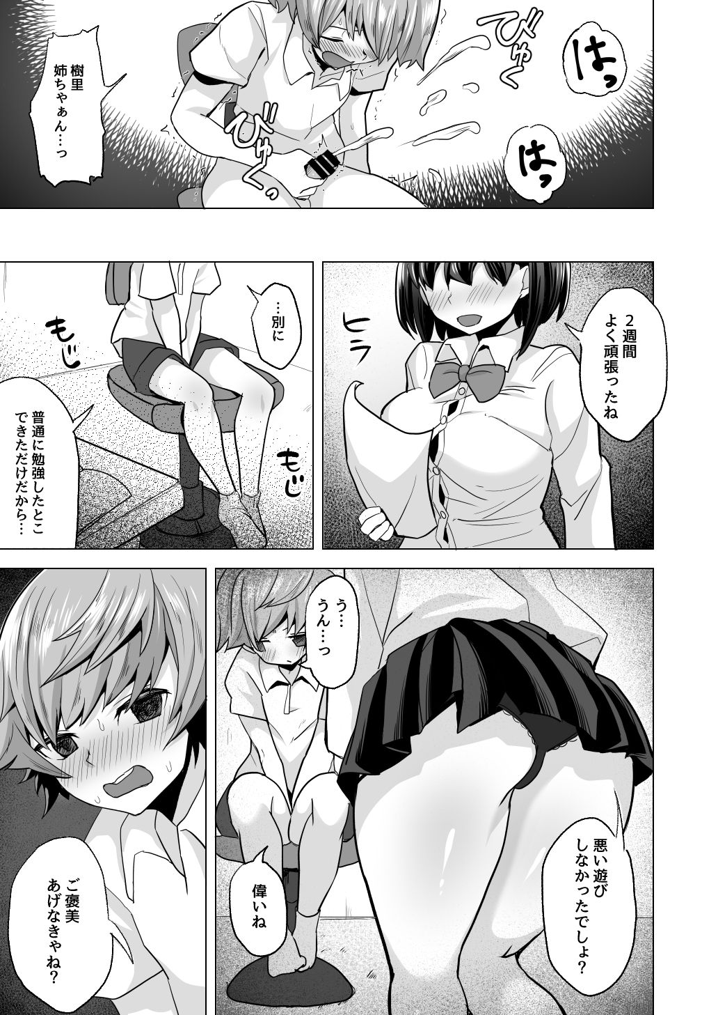 えっちなご褒美をくれる家庭教師のお姉ちゃん～悪〇キ更生しつけセックス～ image number 23