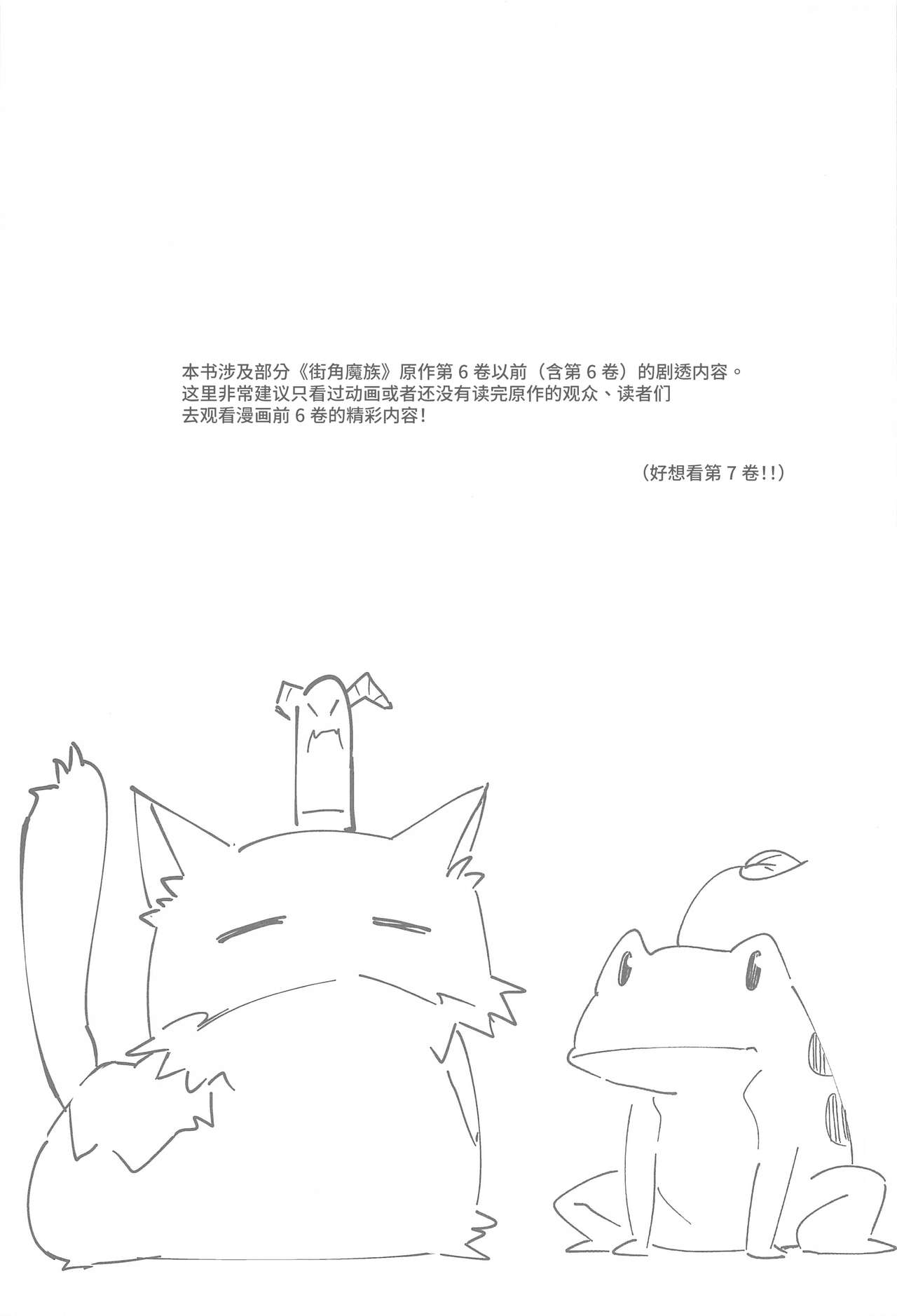 [Bochi Bochi no Ki (Borusiti)] Mazoku no usui Sho (Machikado Mazoku) [Chinese] [漢化工房BOKI組] 2eme image