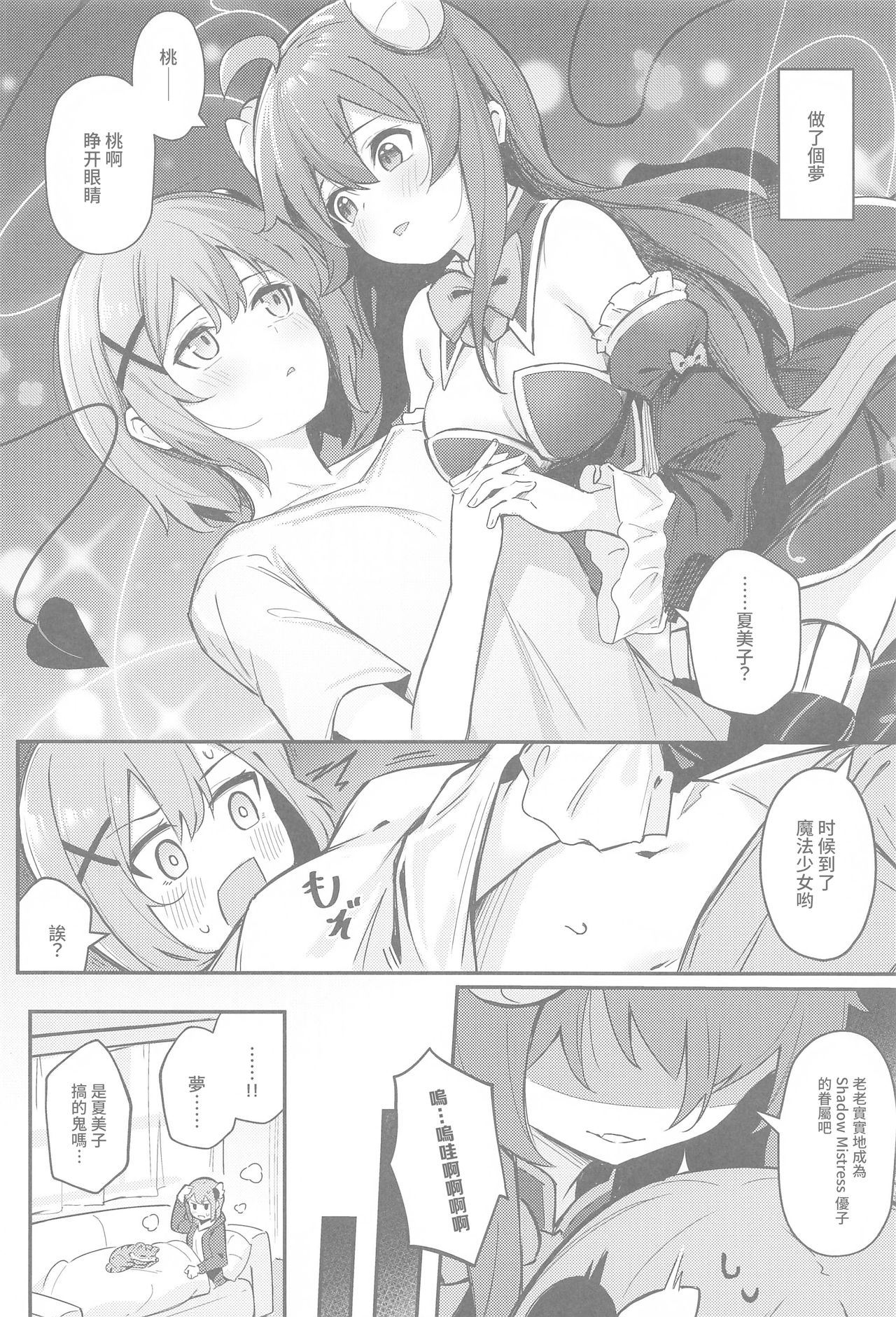 [Bochi Bochi no Ki (Borusiti)] Mazoku no usui Sho (Machikado Mazoku) [Chinese] [漢化工房BOKI組] 3eme image