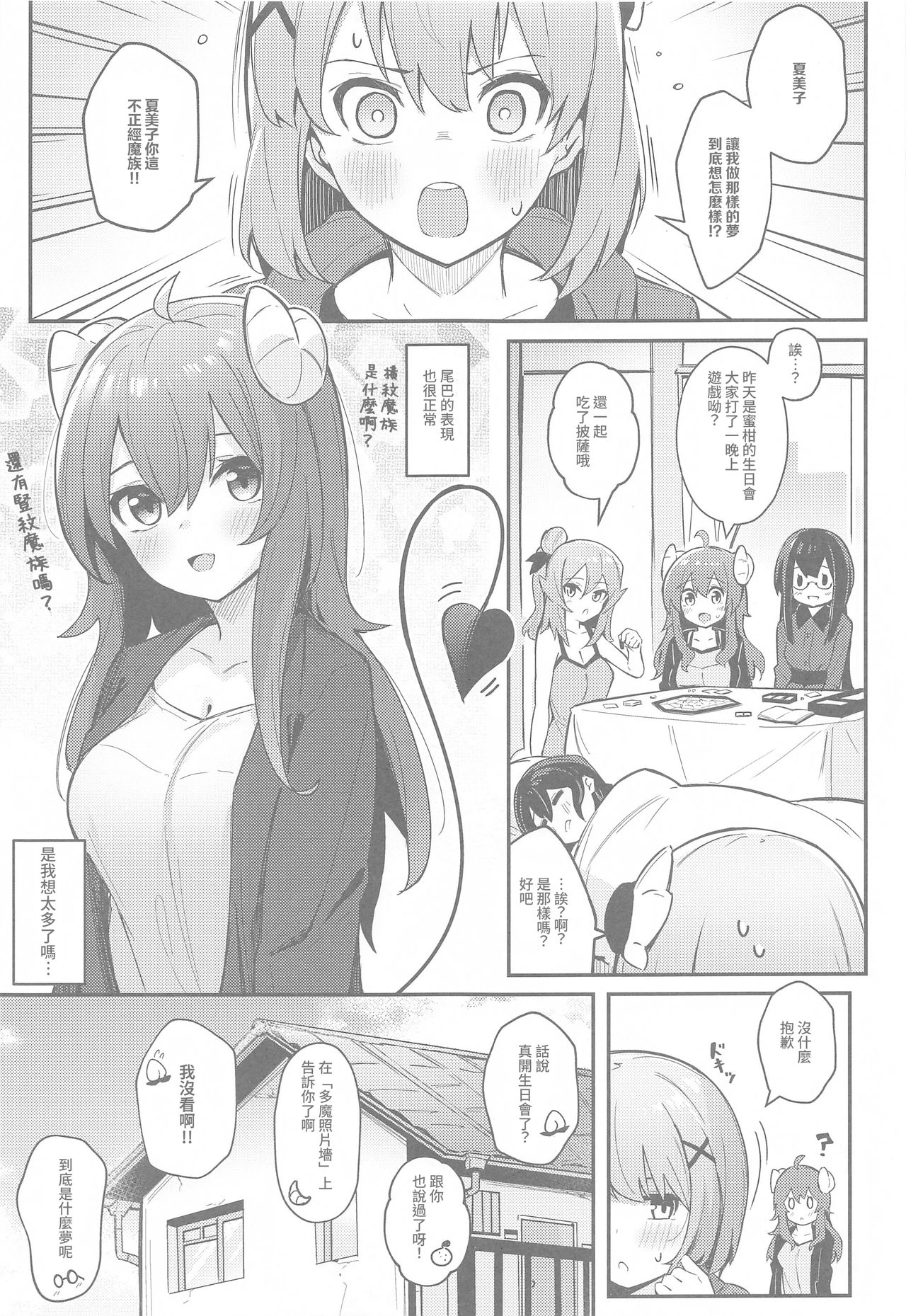 [Bochi Bochi no Ki (Borusiti)] Mazoku no usui Sho (Machikado Mazoku) [Chinese] [漢化工房BOKI組] 4eme image