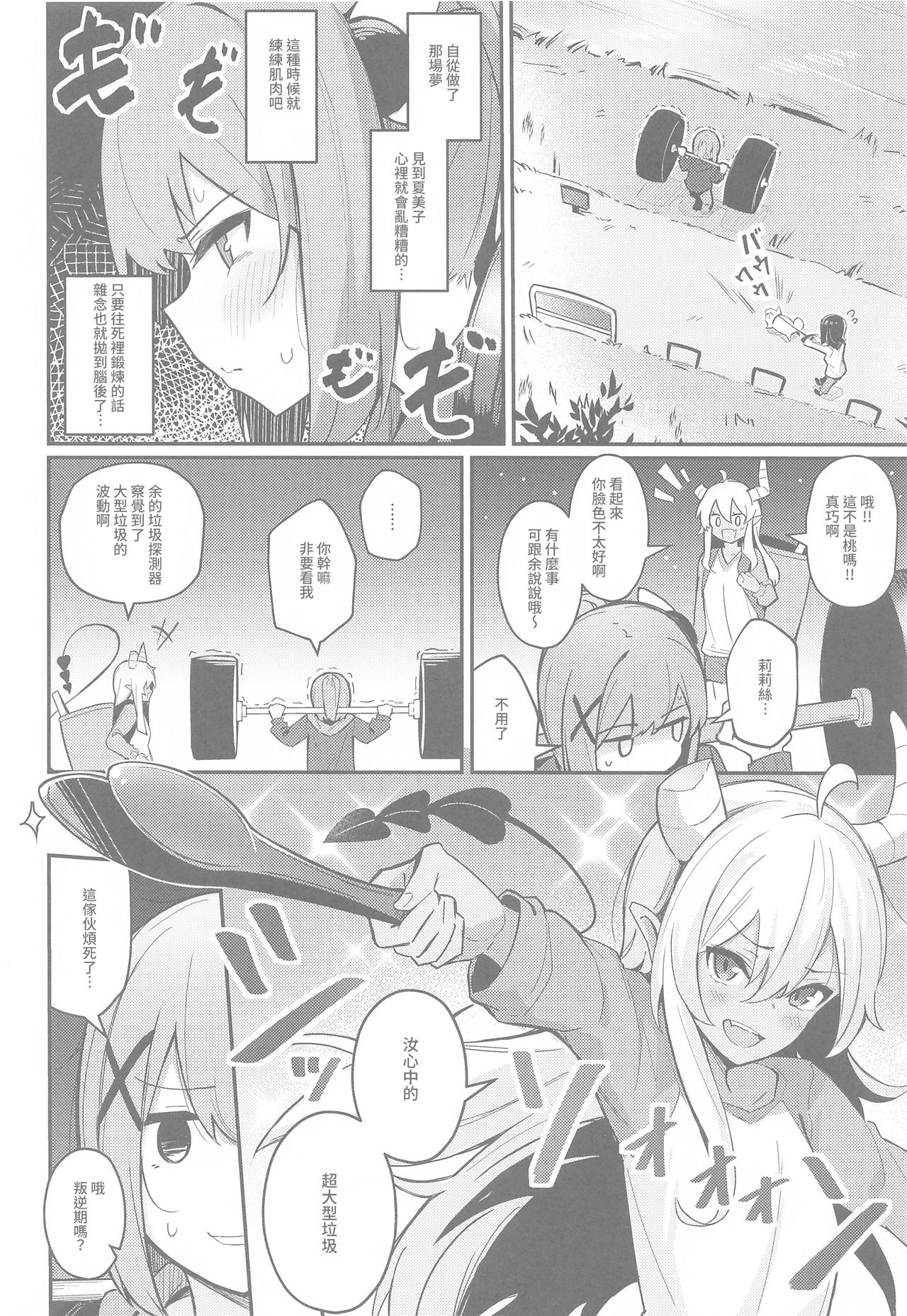 [Bochi Bochi no Ki (Borusiti)] Mazoku no usui Sho (Machikado Mazoku) [Chinese] [漢化工房BOKI組] 5eme image