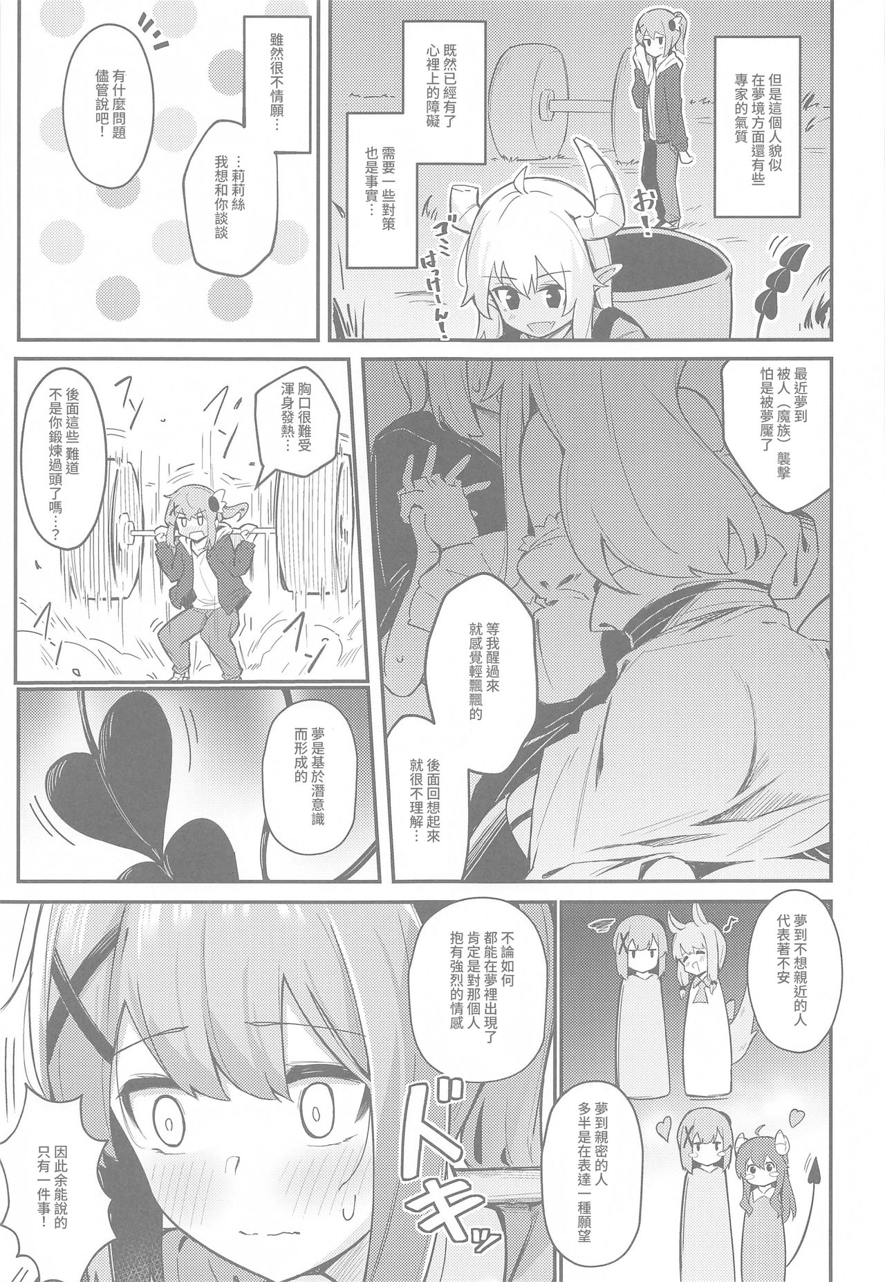 [Bochi Bochi no Ki (Borusiti)] Mazoku no usui Sho (Machikado Mazoku) [Chinese] [漢化工房BOKI組] 6eme image