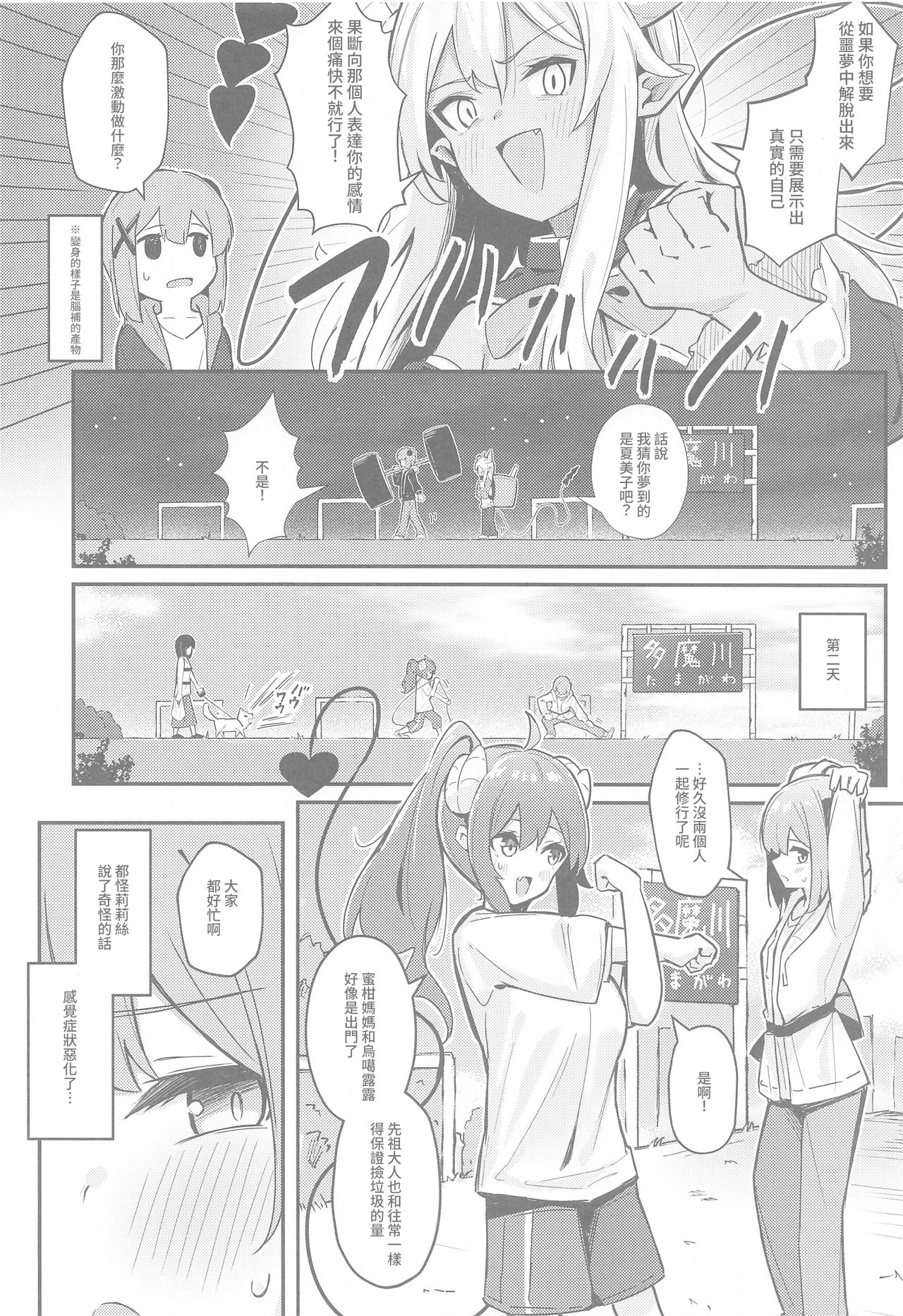 [Bochi Bochi no Ki (Borusiti)] Mazoku no usui Sho (Machikado Mazoku) [Chinese] [漢化工房BOKI組] 7eme image