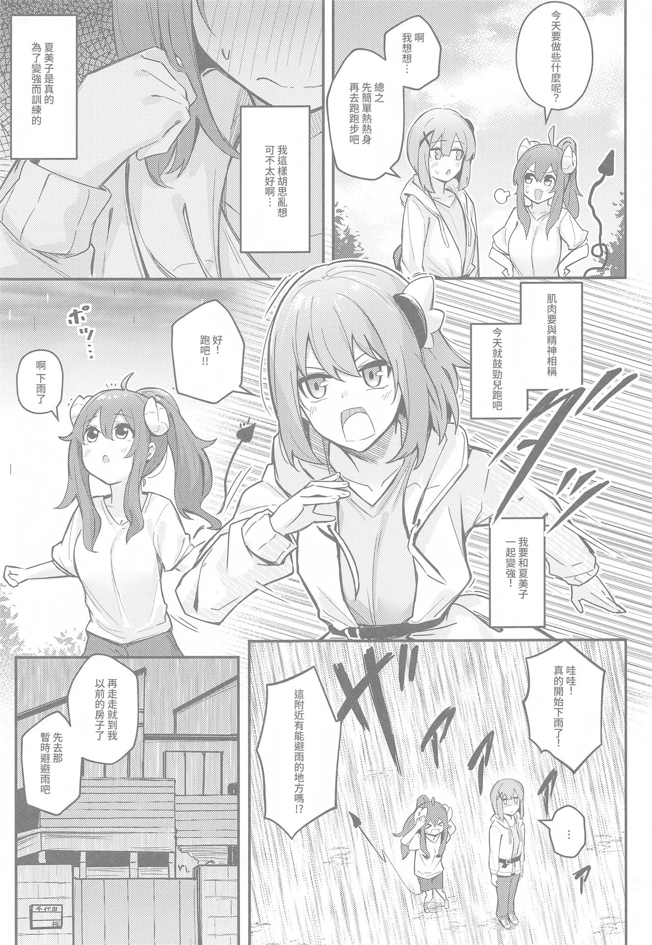 [Bochi Bochi no Ki (Borusiti)] Mazoku no usui Sho (Machikado Mazoku) [Chinese] [漢化工房BOKI組] 8eme image