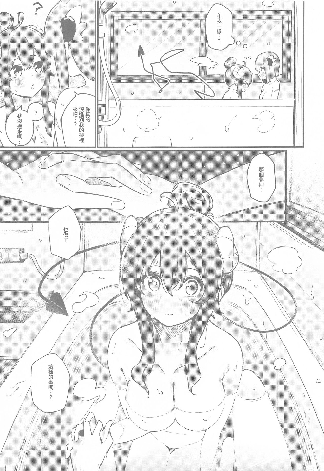 [Bochi Bochi no Ki (Borusiti)] Mazoku no usui Sho (Machikado Mazoku) [Chinese] [漢化工房BOKI組] 12eme image