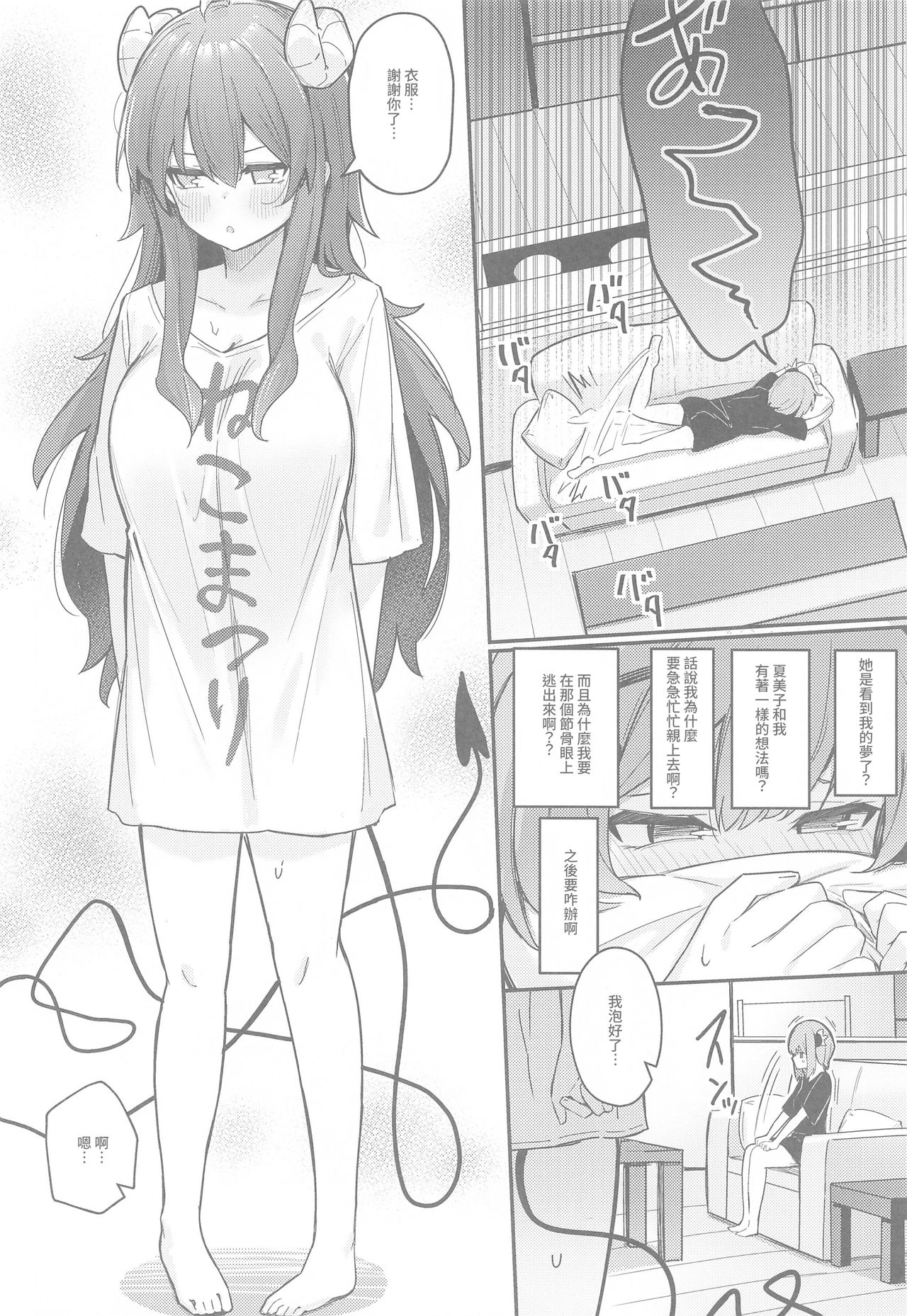 [Bochi Bochi no Ki (Borusiti)] Mazoku no usui Sho (Machikado Mazoku) [Chinese] [漢化工房BOKI組] 15eme image