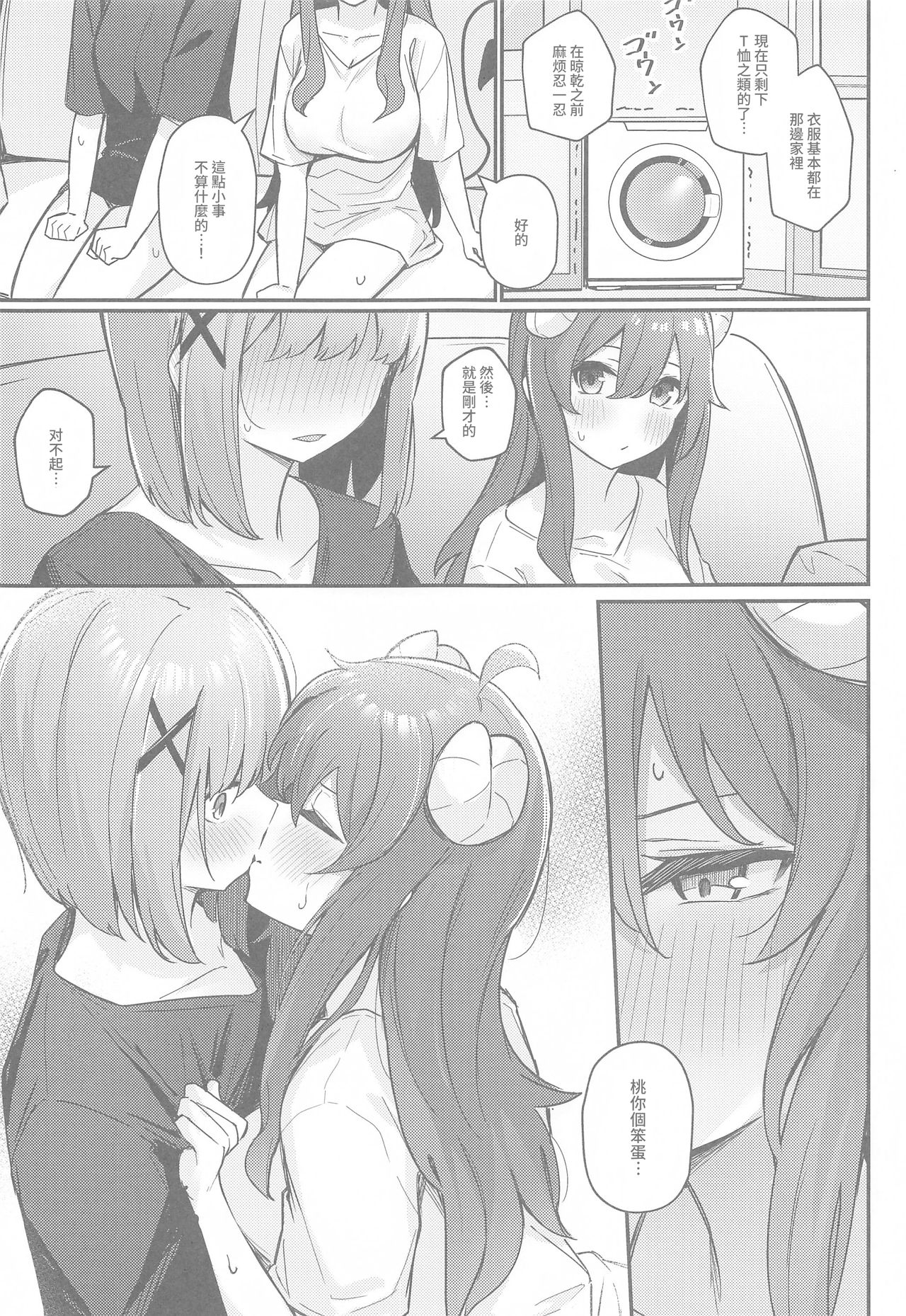 [Bochi Bochi no Ki (Borusiti)] Mazoku no usui Sho (Machikado Mazoku) [Chinese] [漢化工房BOKI組] 16eme image