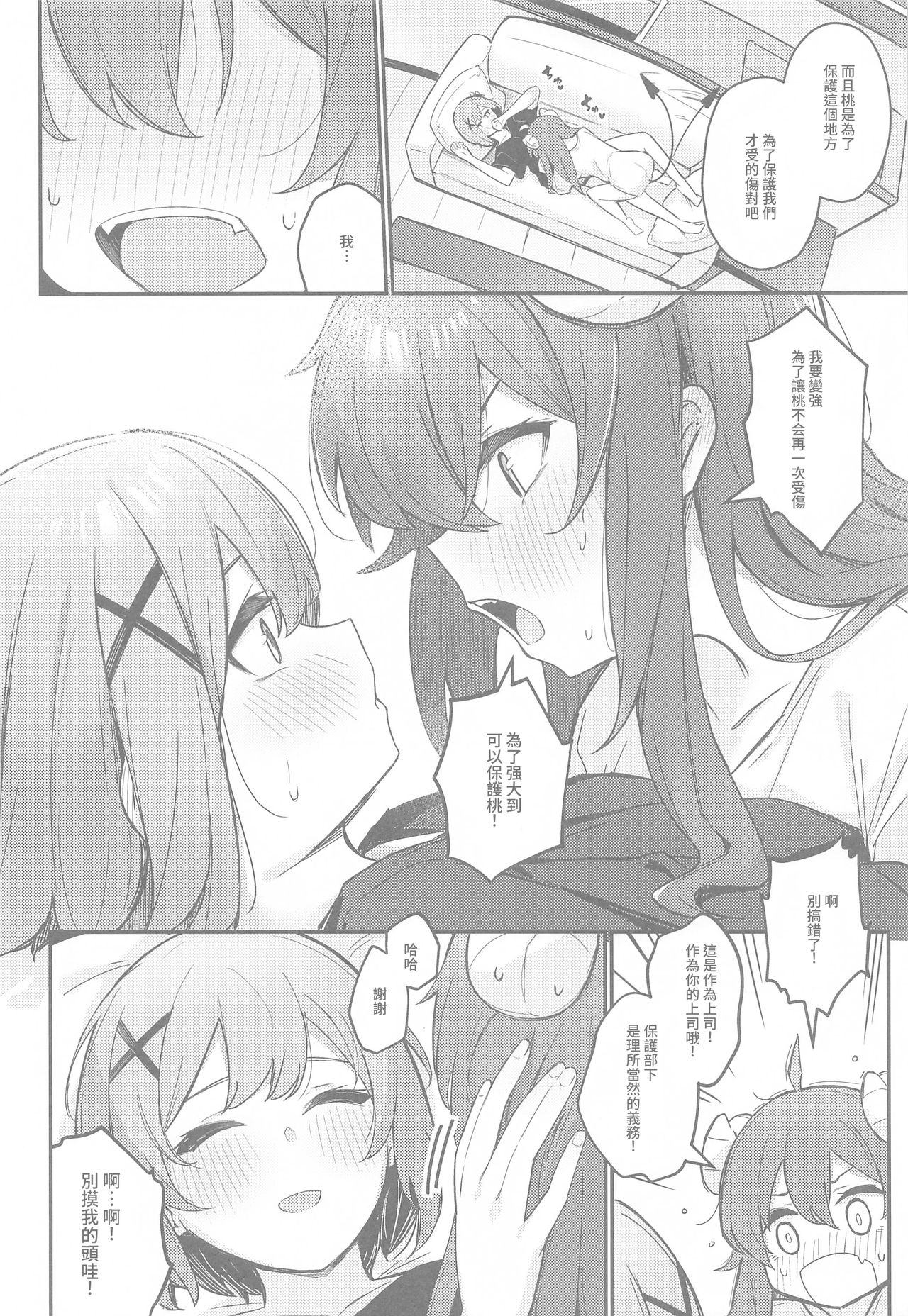 [Bochi Bochi no Ki (Borusiti)] Mazoku no usui Sho (Machikado Mazoku) [Chinese] [漢化工房BOKI組] 19eme image