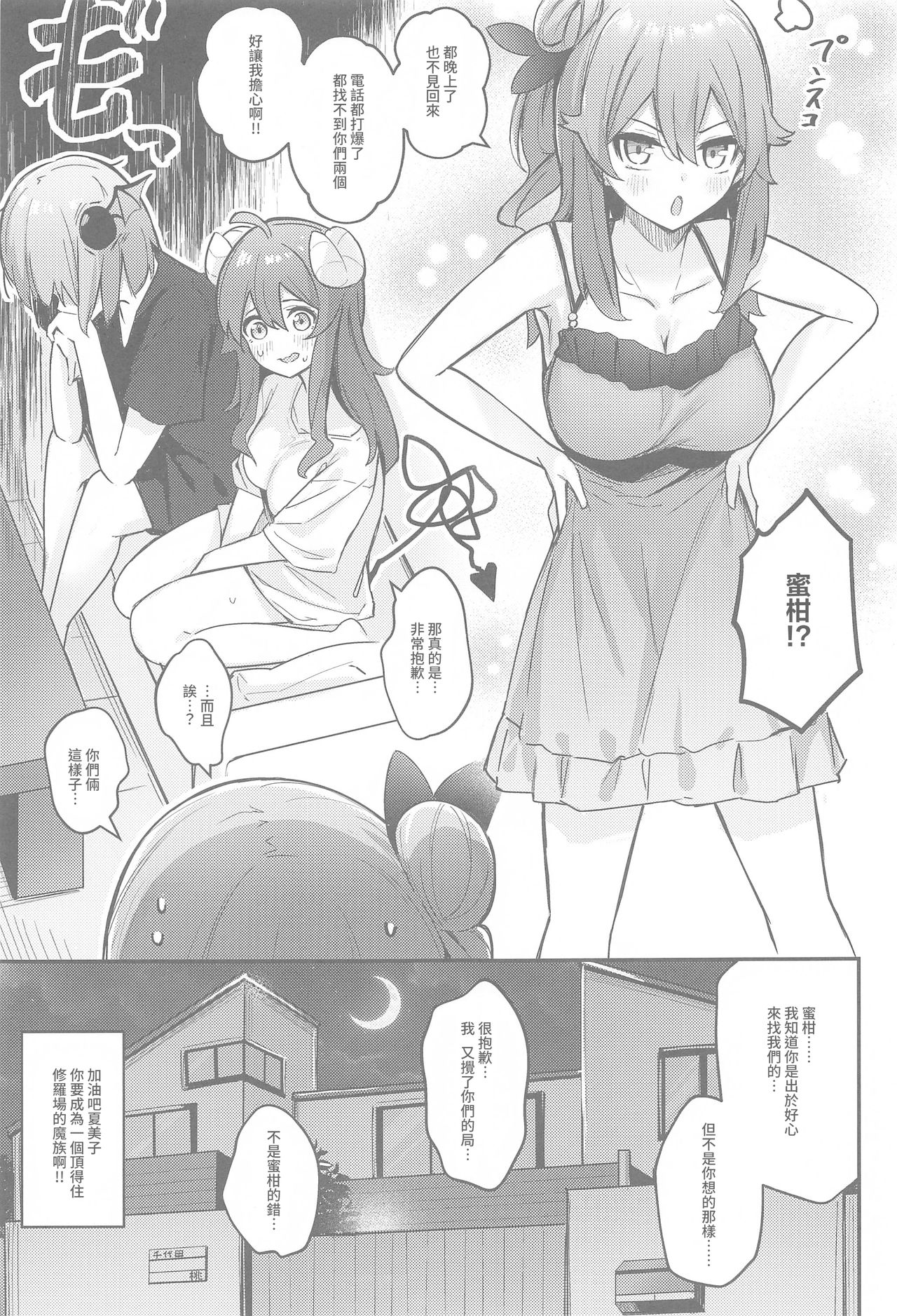 [Bochi Bochi no Ki (Borusiti)] Mazoku no usui Sho (Machikado Mazoku) [Chinese] [漢化工房BOKI組] 34eme image