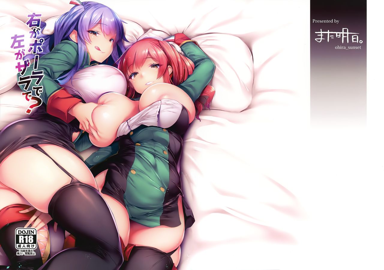 (Mega Akihabara Doujinsai 3) [Mata Ashita. (Oohira Sunset)] Migi ga Pola de Hidari ga Zara de? | ¿Paula a la Derecha y Zara a la Izquierda? (Azur Lane) [Spanish] [EromegameTT y Mister Nugget] image number 2