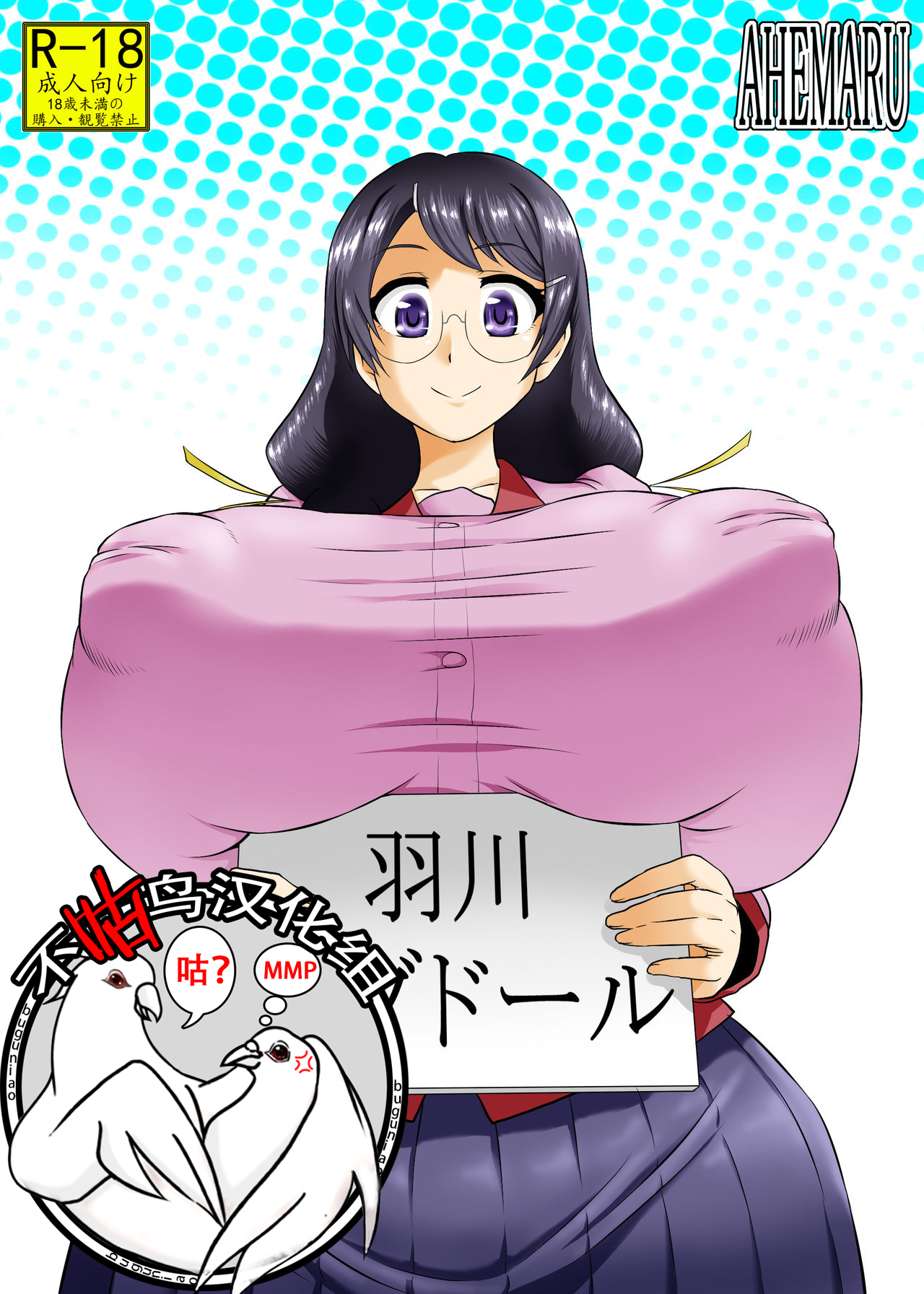 [Ahemaru (Henrik)] Hanekawa Love Doll (Bakemonogatari) [Chinese] [不咕鸟汉化组] [Digital] изображение № 1