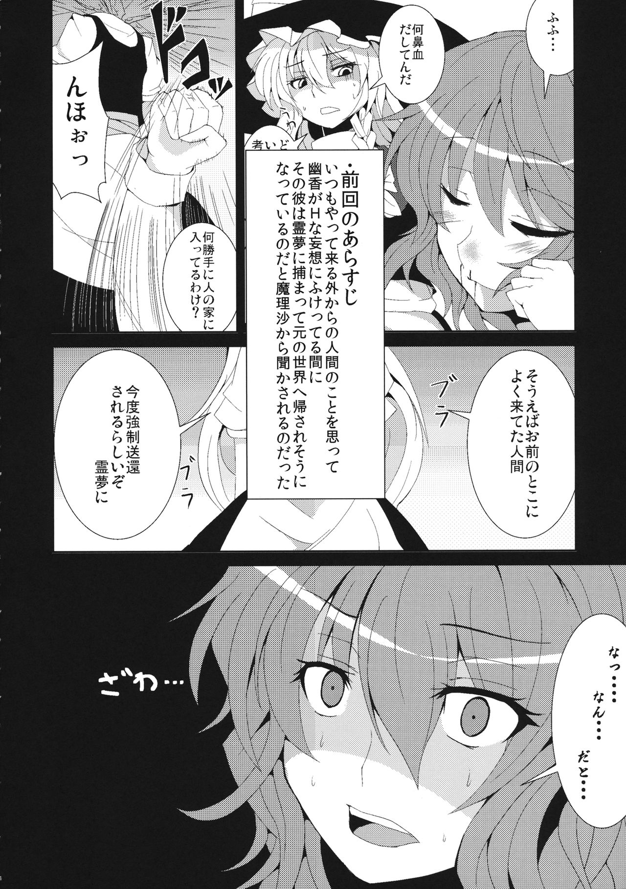(C82) [Ashima Sandou (Ashima Takumi)] Anata dake o Mitsumete vol. 2 (Touhou Project) [English] [desudesu] 画像番号 3