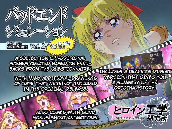 [Heroine Engineering (TAREkatsu)] Bad-end simulation Vol. 2 add'l (Bishoujo Senshi Sailor Moon) [English] [Kuraudo] 画像番号 1