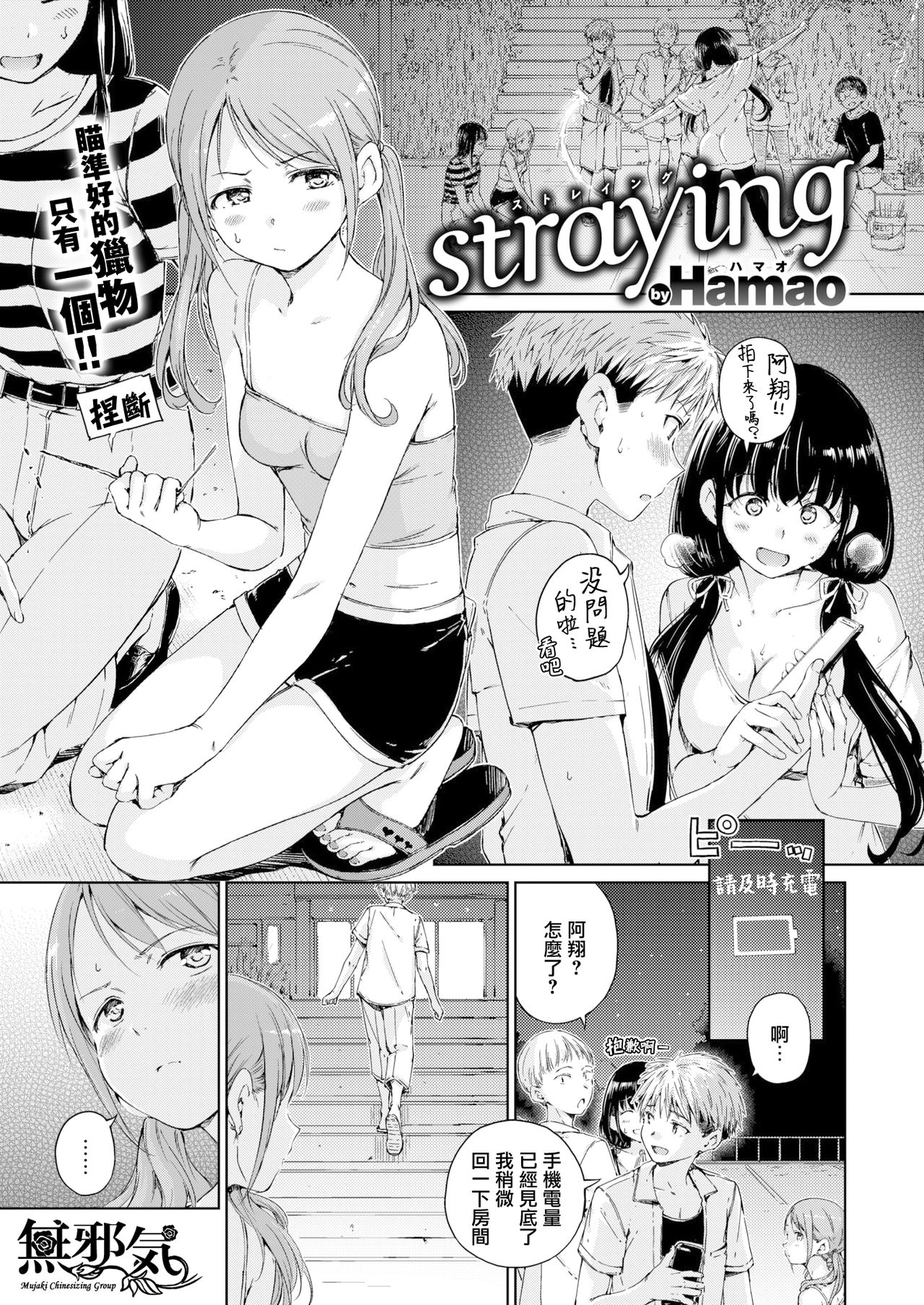 [Hamao] Straying (COMIC Kairakuten 2021-11) [Chinese] [無邪気漢化組] [Digital] 画像番号 1