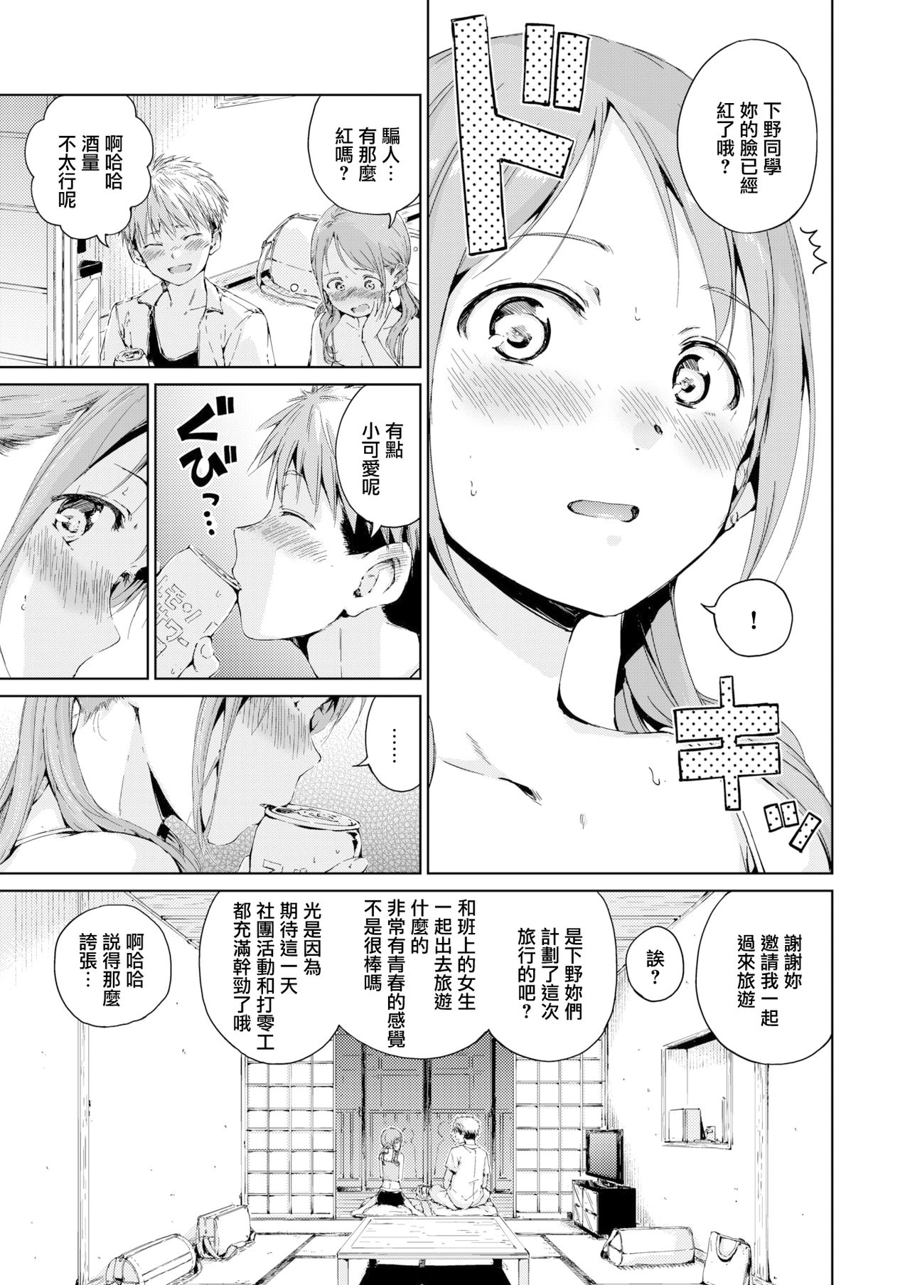 [Hamao] Straying (COMIC Kairakuten 2021-11) [Chinese] [無邪気漢化組] [Digital] 画像番号 3