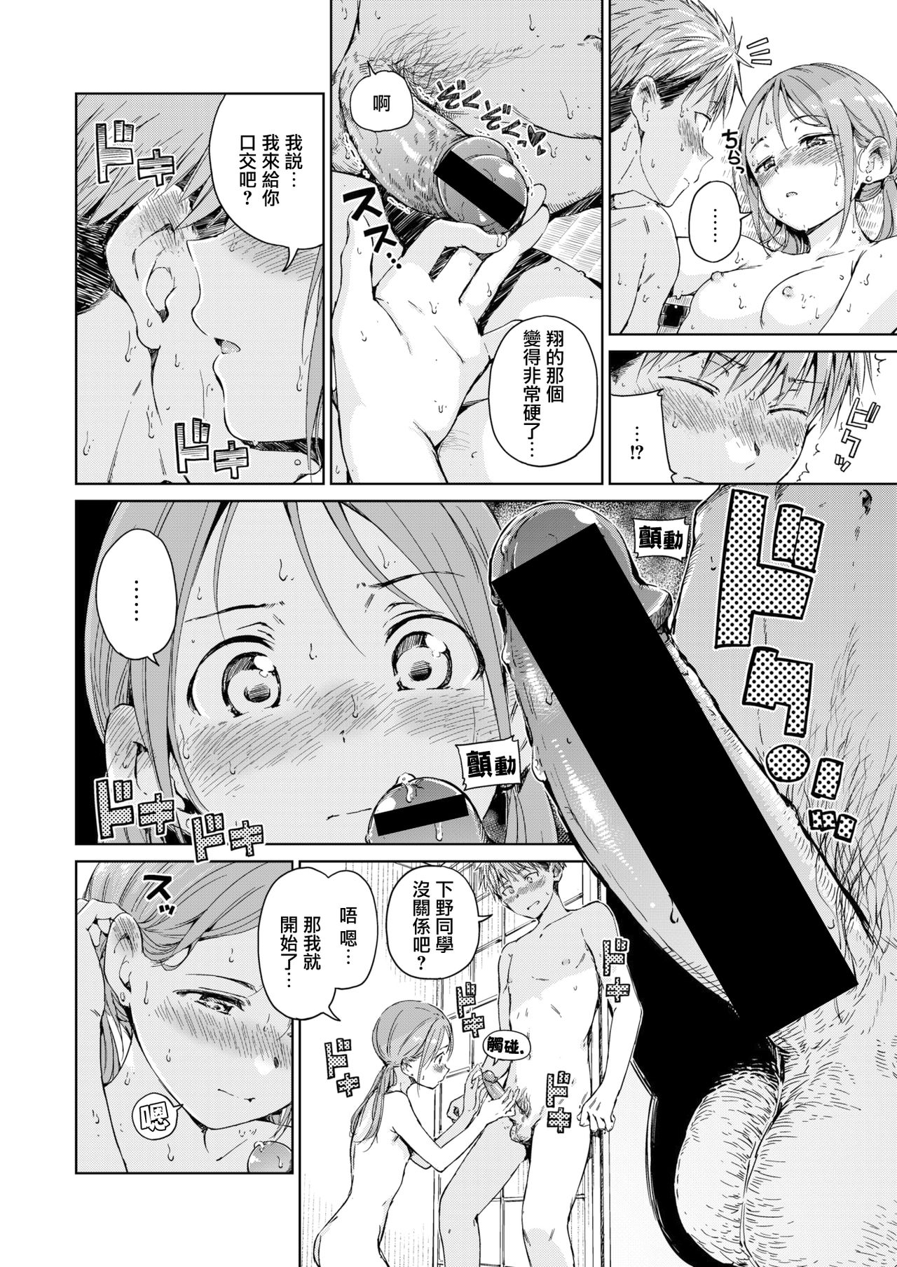 [Hamao] Straying (COMIC Kairakuten 2021-11) [Chinese] [無邪気漢化組] [Digital] 画像番号 10