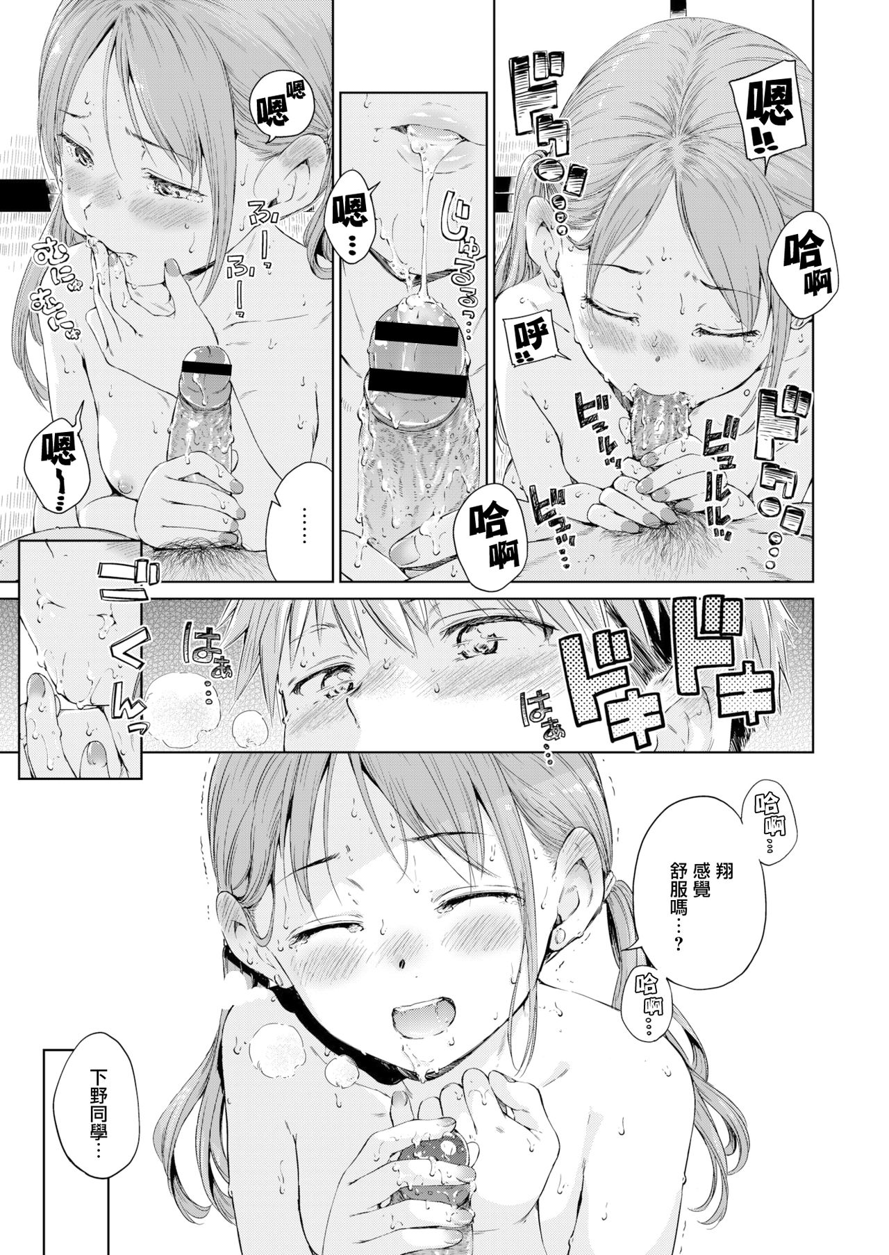 [Hamao] Straying (COMIC Kairakuten 2021-11) [Chinese] [無邪気漢化組] [Digital] 画像番号 13