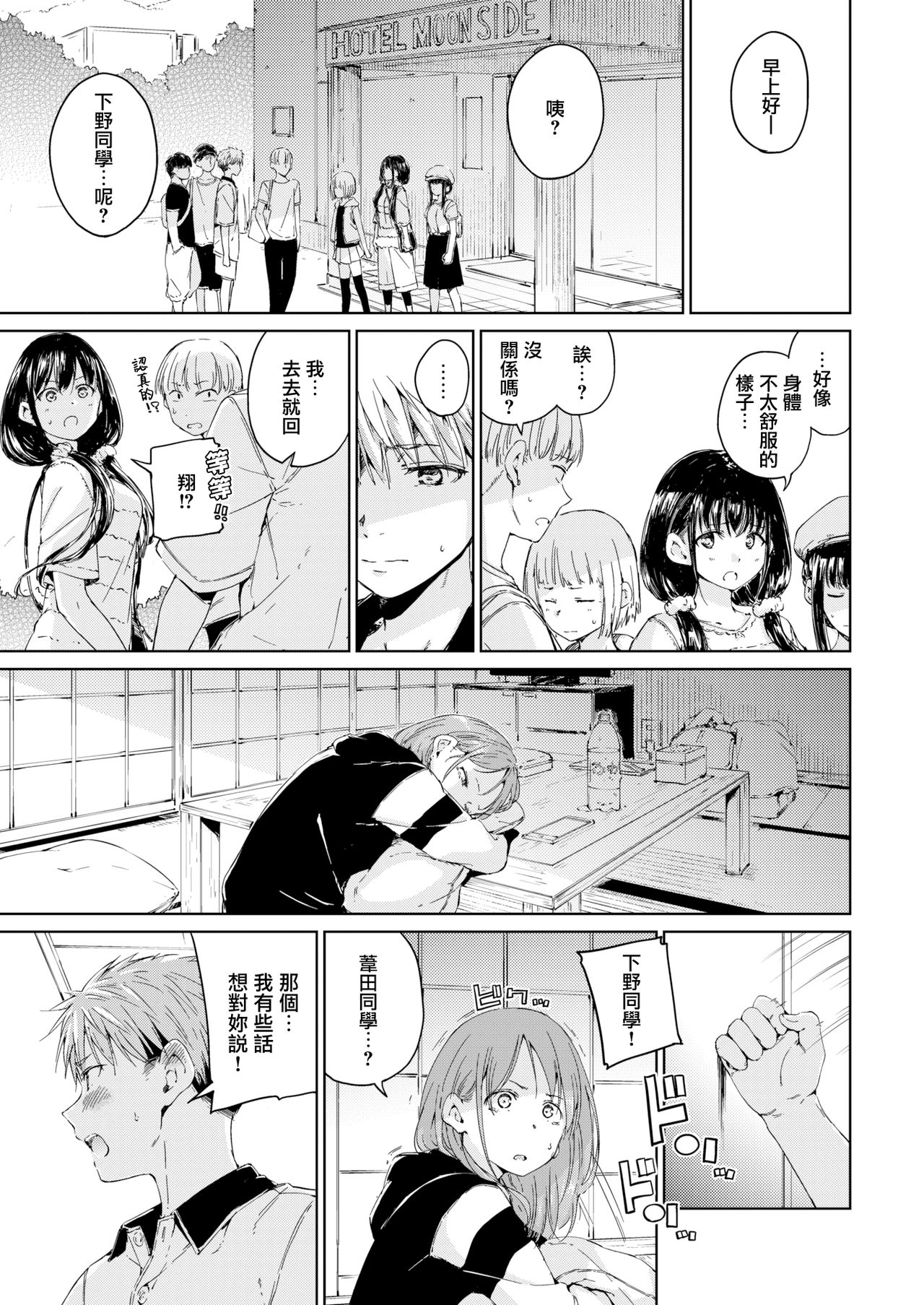 [Hamao] Straying (COMIC Kairakuten 2021-11) [Chinese] [無邪気漢化組] [Digital] 画像番号 19