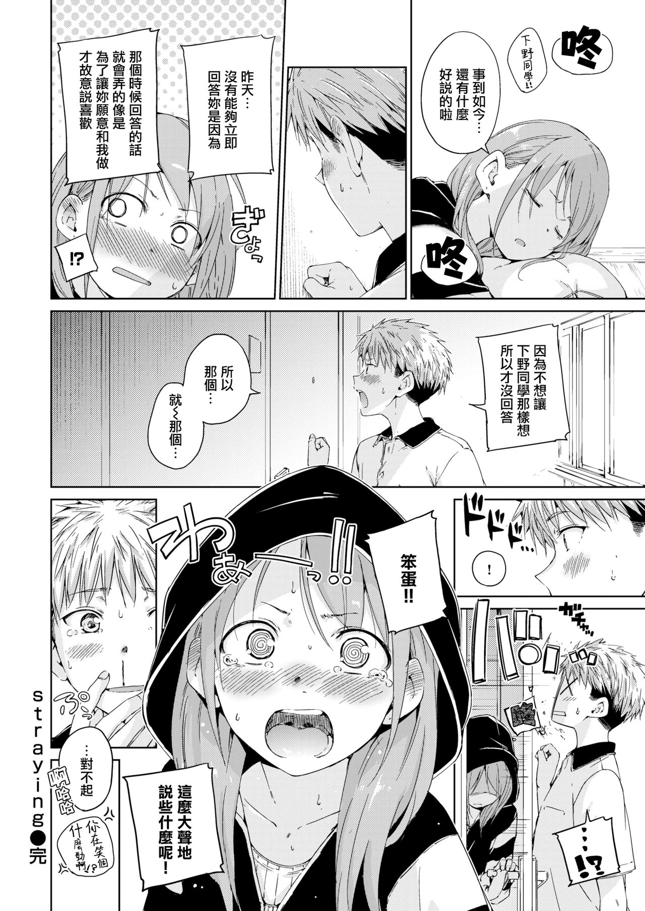 [Hamao] Straying (COMIC Kairakuten 2021-11) [Chinese] [無邪気漢化組] [Digital] 画像番号 20