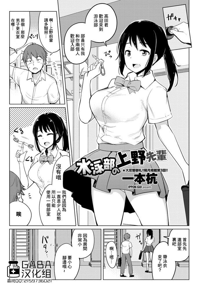 [Ippongui] Suieibu no Ueno-senpai (COMIC Penguin Club 2020-08) [Chinese] [GABA汉化组] [Digital] 图片编号 1