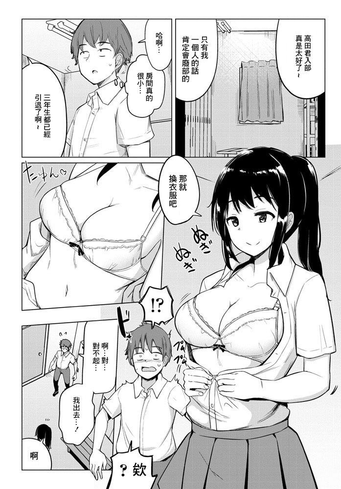 [Ippongui] Suieibu no Ueno-senpai (COMIC Penguin Club 2020-08) [Chinese] [GABA汉化组] [Digital] 图片编号 2