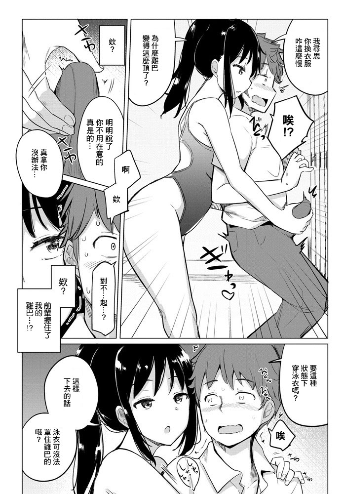 [Ippongui] Suieibu no Ueno-senpai (COMIC Penguin Club 2020-08) [Chinese] [GABA汉化组] [Digital] 图片编号 4