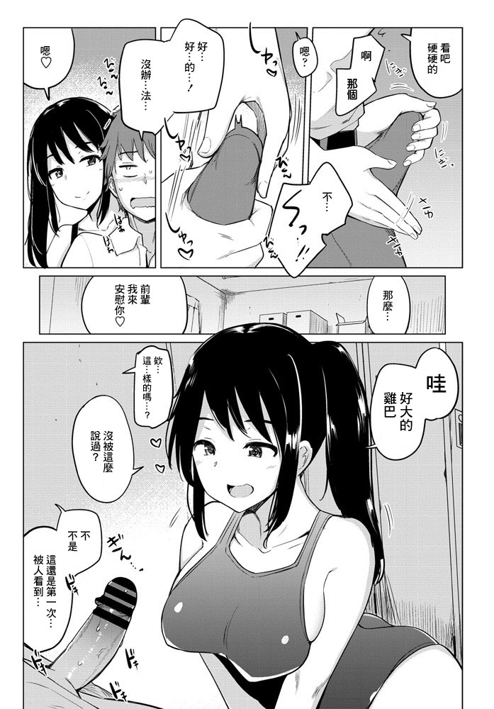[Ippongui] Suieibu no Ueno-senpai (COMIC Penguin Club 2020-08) [Chinese] [GABA汉化组] [Digital] 图片编号 5