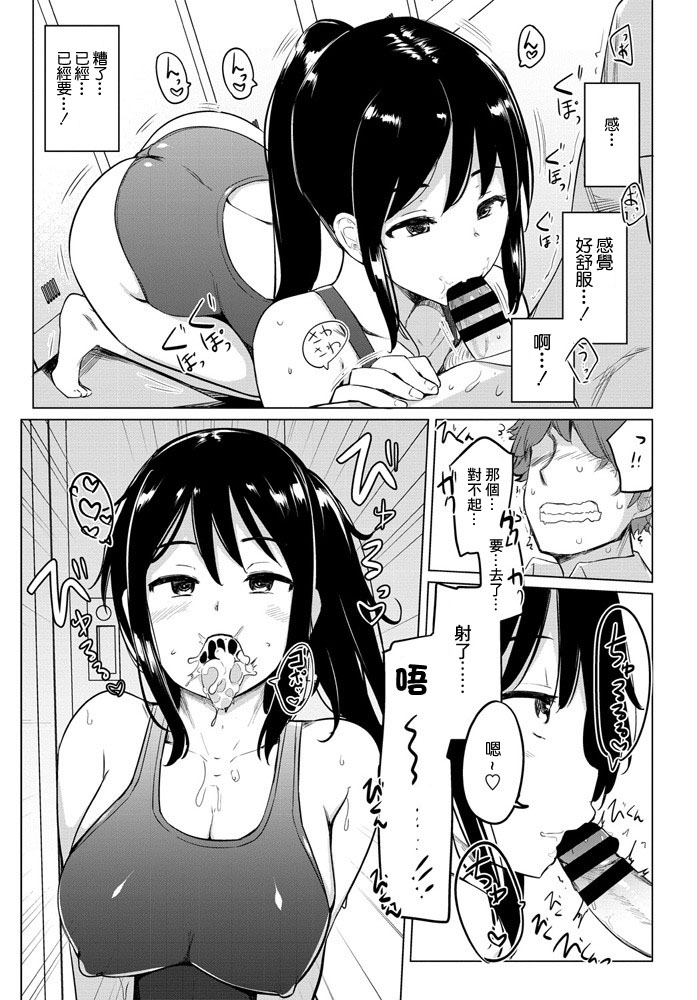 [Ippongui] Suieibu no Ueno-senpai (COMIC Penguin Club 2020-08) [Chinese] [GABA汉化组] [Digital] 图片编号 7