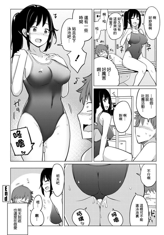 [Ippongui] Suieibu no Ueno-senpai (COMIC Penguin Club 2020-08) [Chinese] [GABA汉化组] [Digital] 图片编号 18