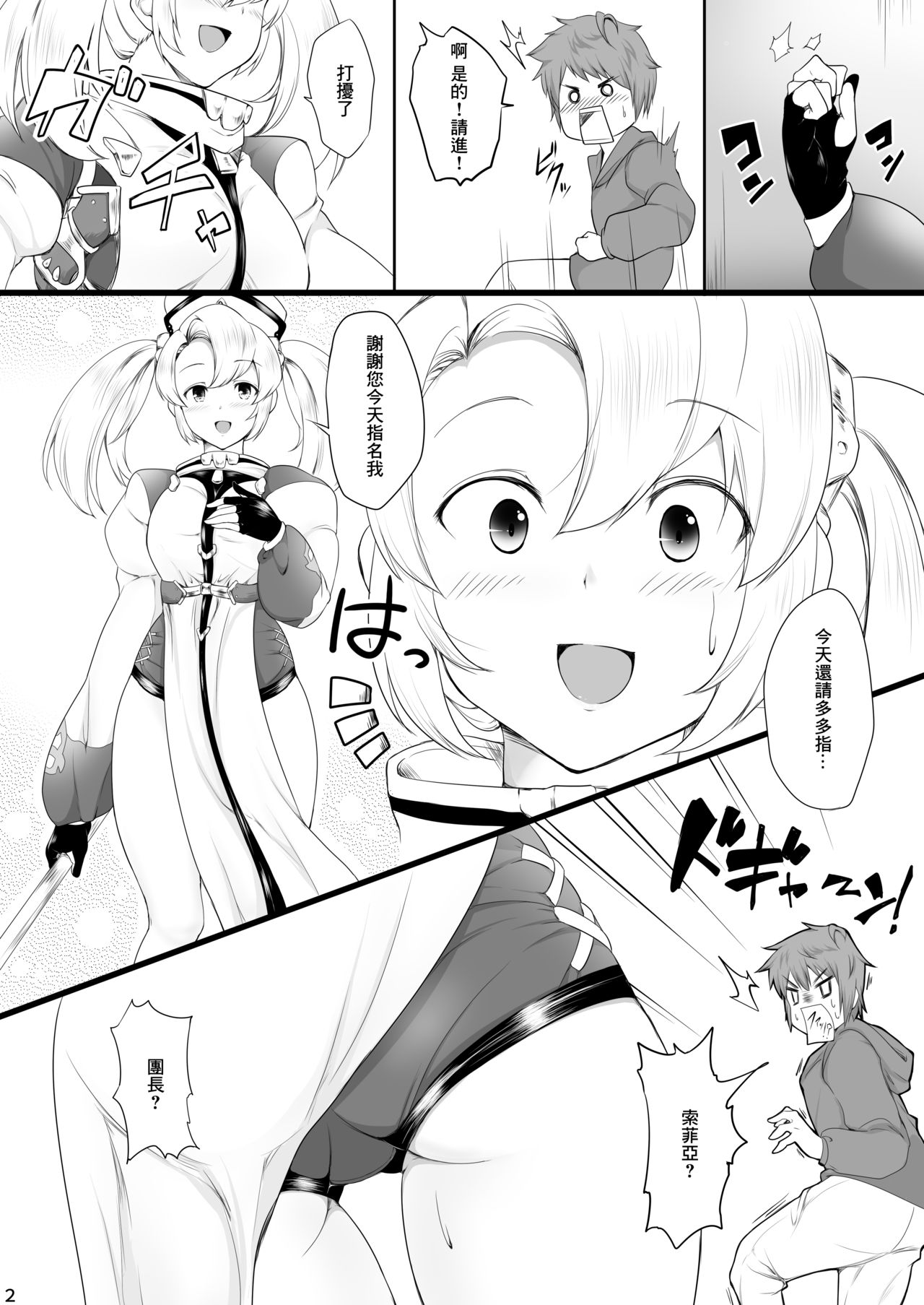 [Pocket☆St@ge (Inami Heil)] Ze-e-n-shi-ta-i (Granblue Fantasy) [Chinese] [GABA汉化组] [Digital] 이미지 번호 3