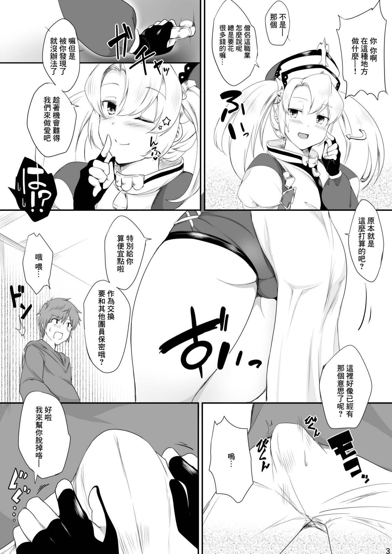 [Pocket☆St@ge (Inami Heil)] Ze-e-n-shi-ta-i (Granblue Fantasy) [Chinese] [GABA汉化组] [Digital] 이미지 번호 4