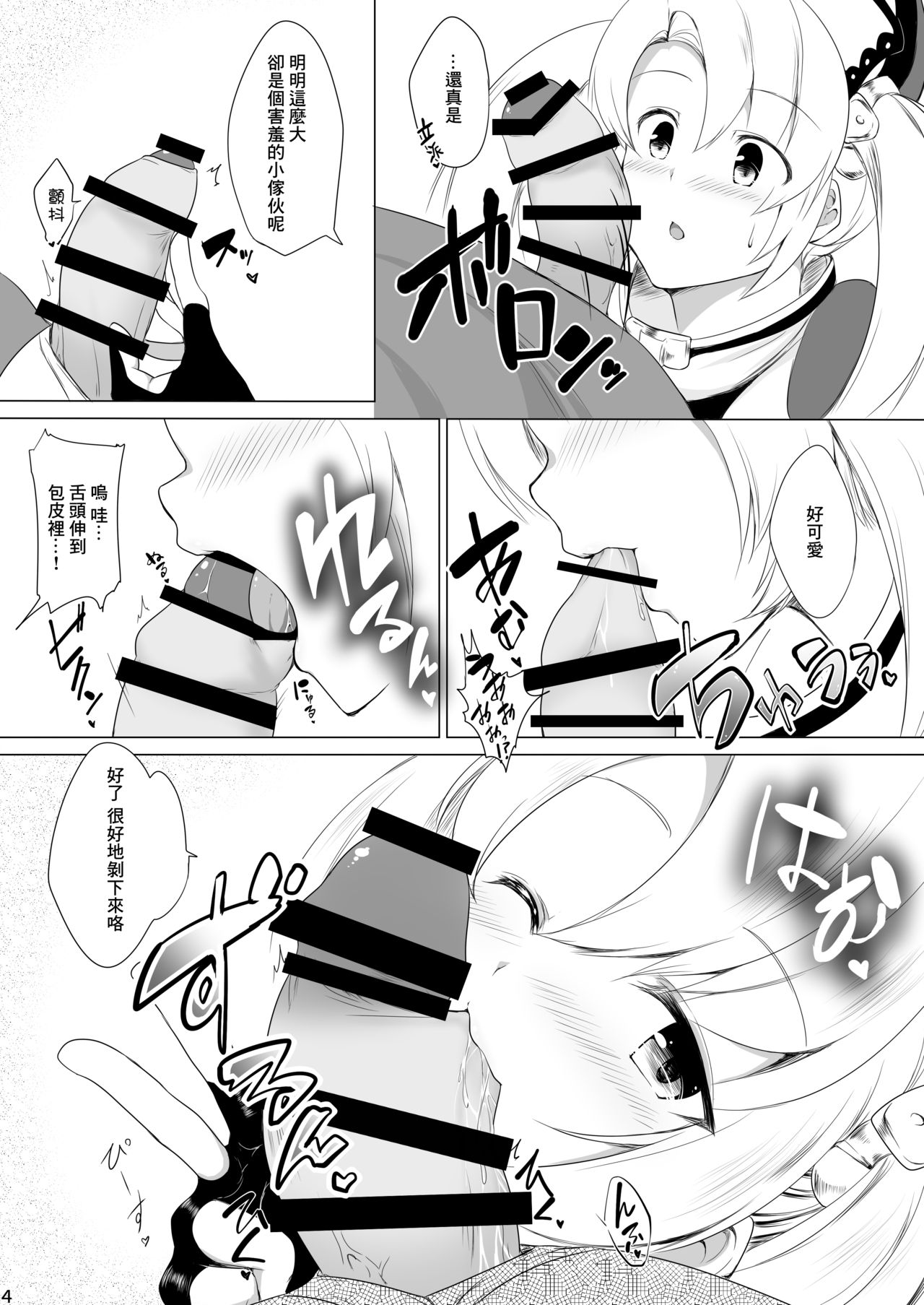 [Pocket☆St@ge (Inami Heil)] Ze-e-n-shi-ta-i (Granblue Fantasy) [Chinese] [GABA汉化组] [Digital] 이미지 번호 5