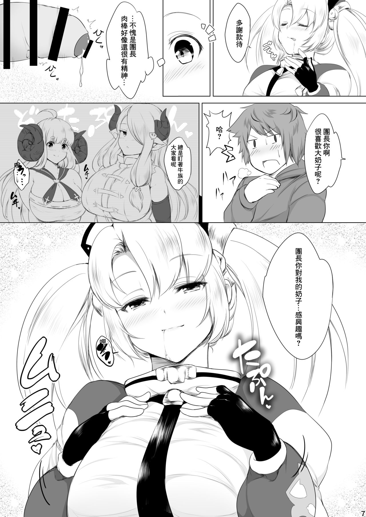 [Pocket☆St@ge (Inami Heil)] Ze-e-n-shi-ta-i (Granblue Fantasy) [Chinese] [GABA汉化组] [Digital] 이미지 번호 8