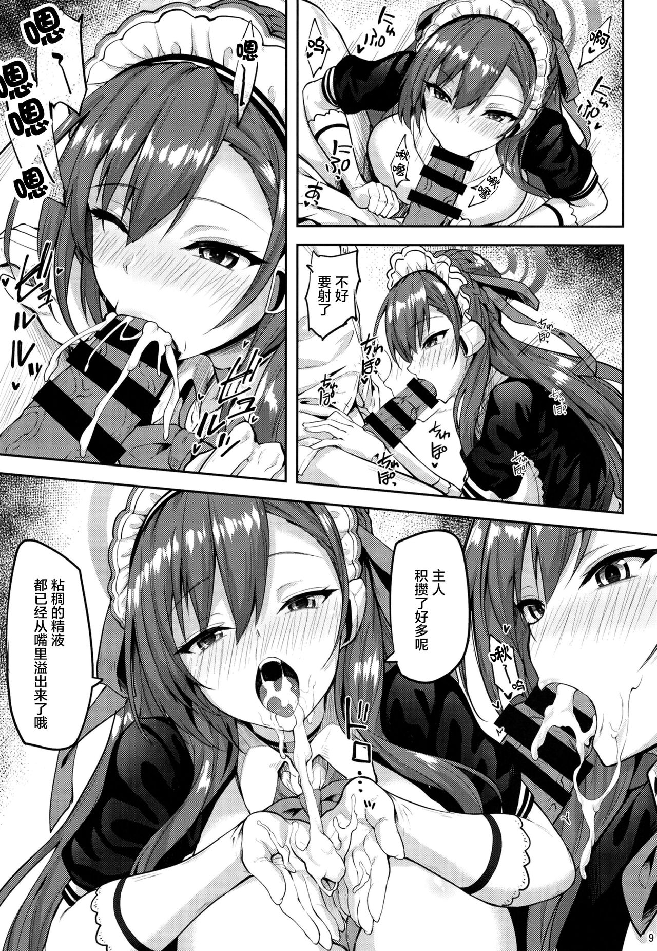 [Mugen@WORKS (Akiduki Akina)] Goshujin-sama to Issho (Blue Archive) [Chinese] [绅士仓库汉化] numero di immagine  8