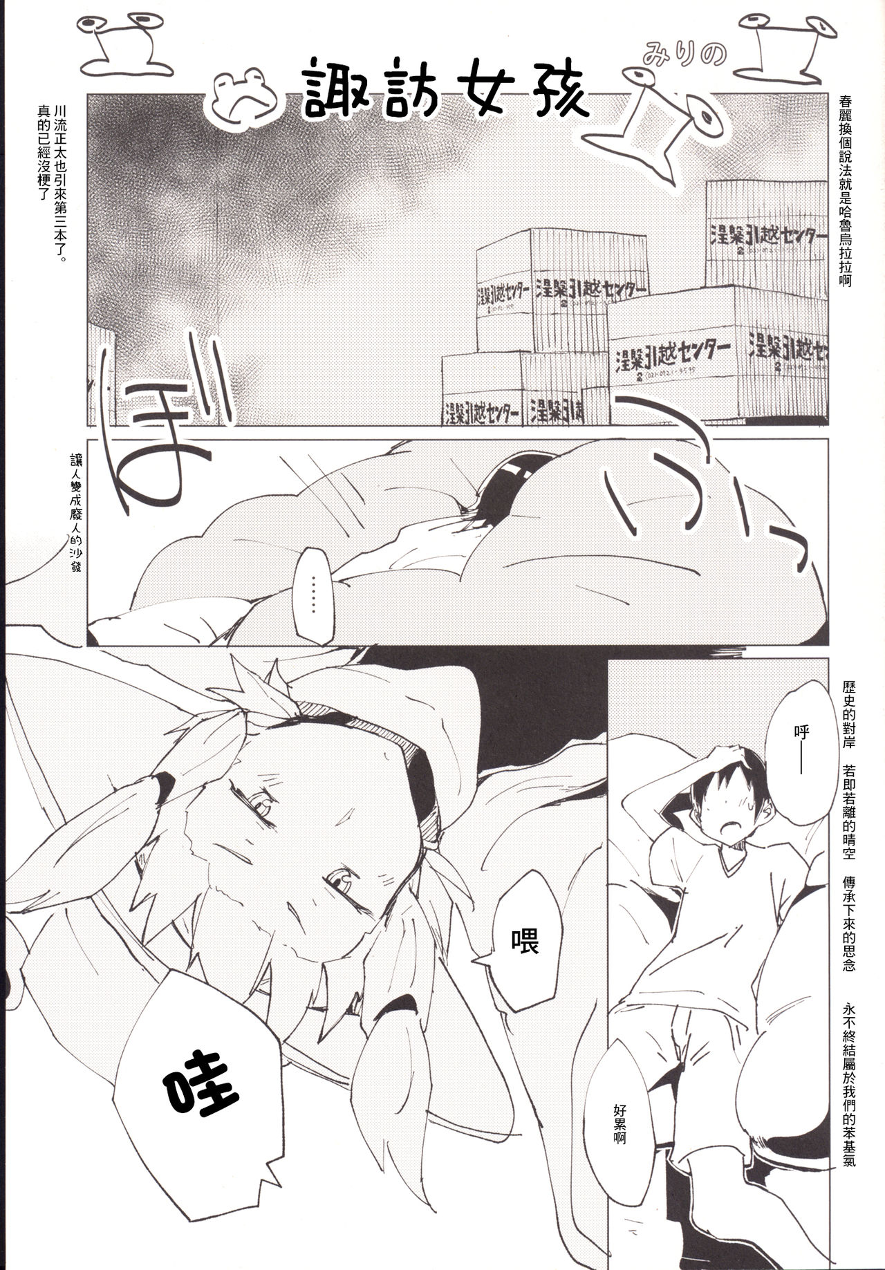 [100yenMoFA (Mirino)] Suwa Girl ~Suwa Shota 3~ | 諏訪女孩 ~諏訪正太3~ (Touhou Project) [Chinese] [未名汉化组] [Digital] numero di immagine  2