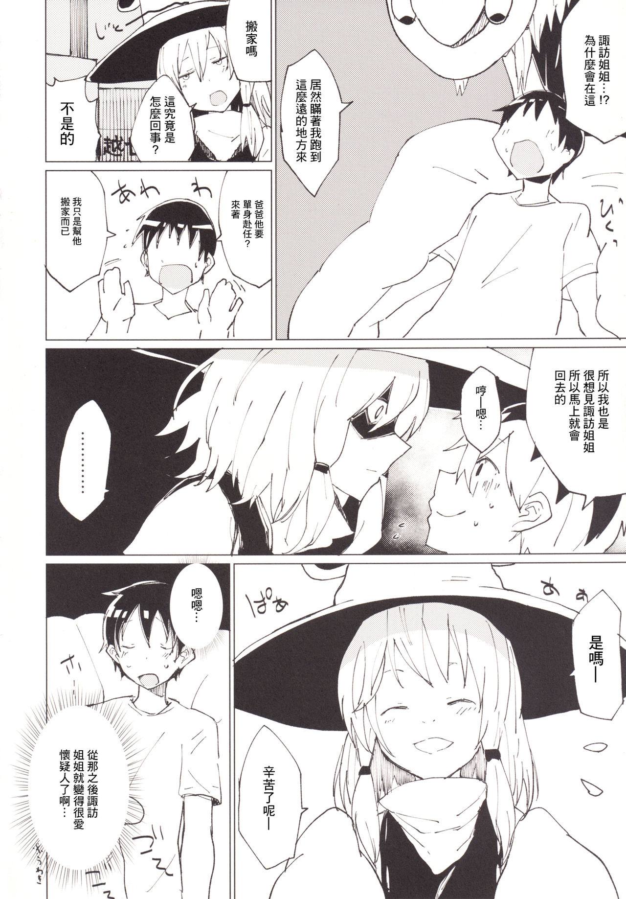 [100yenMoFA (Mirino)] Suwa Girl ~Suwa Shota 3~ | 諏訪女孩 ~諏訪正太3~ (Touhou Project) [Chinese] [未名汉化组] [Digital] numero di immagine  3