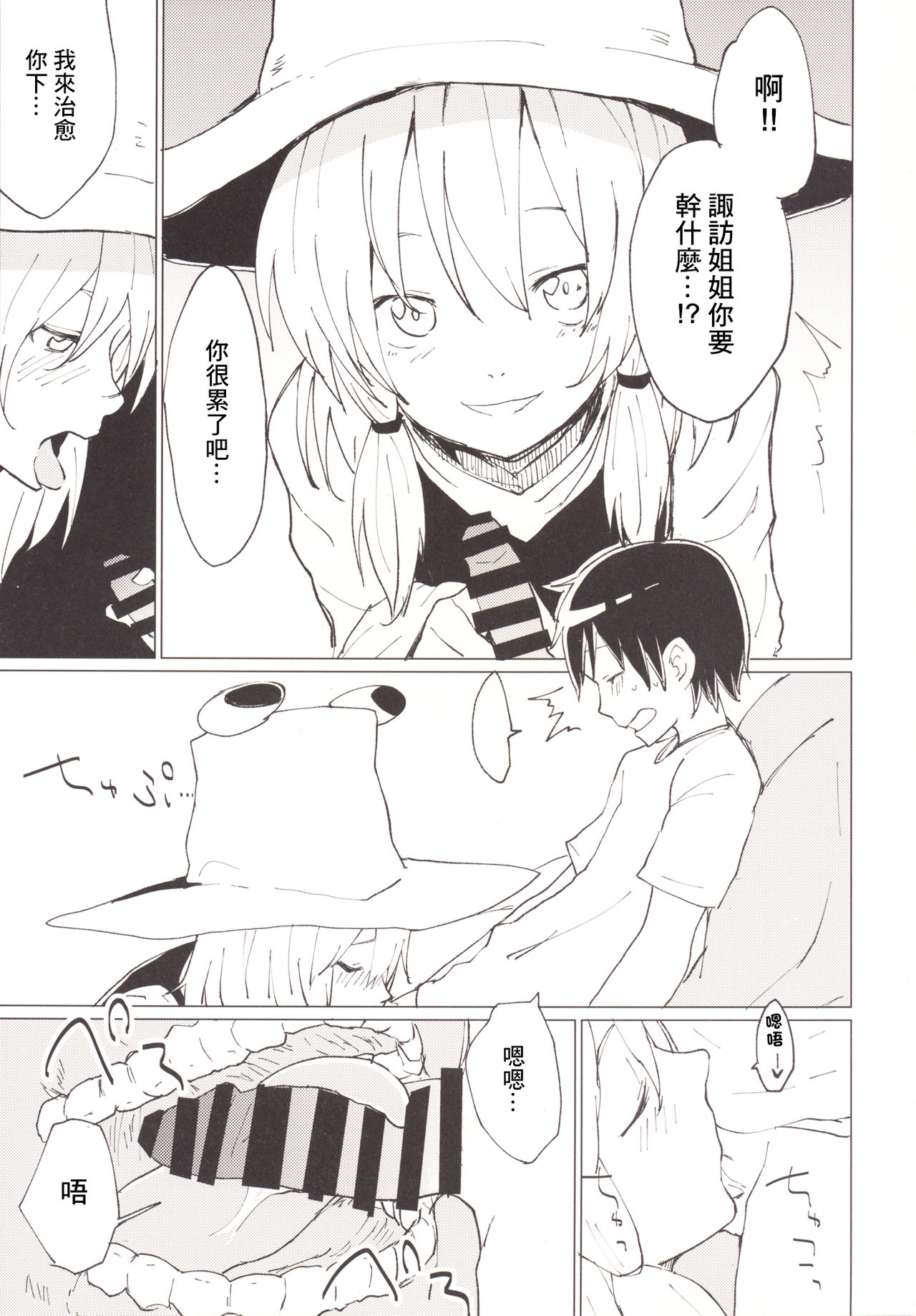 [100yenMoFA (Mirino)] Suwa Girl ~Suwa Shota 3~ | 諏訪女孩 ~諏訪正太3~ (Touhou Project) [Chinese] [未名汉化组] [Digital] numero di immagine  4