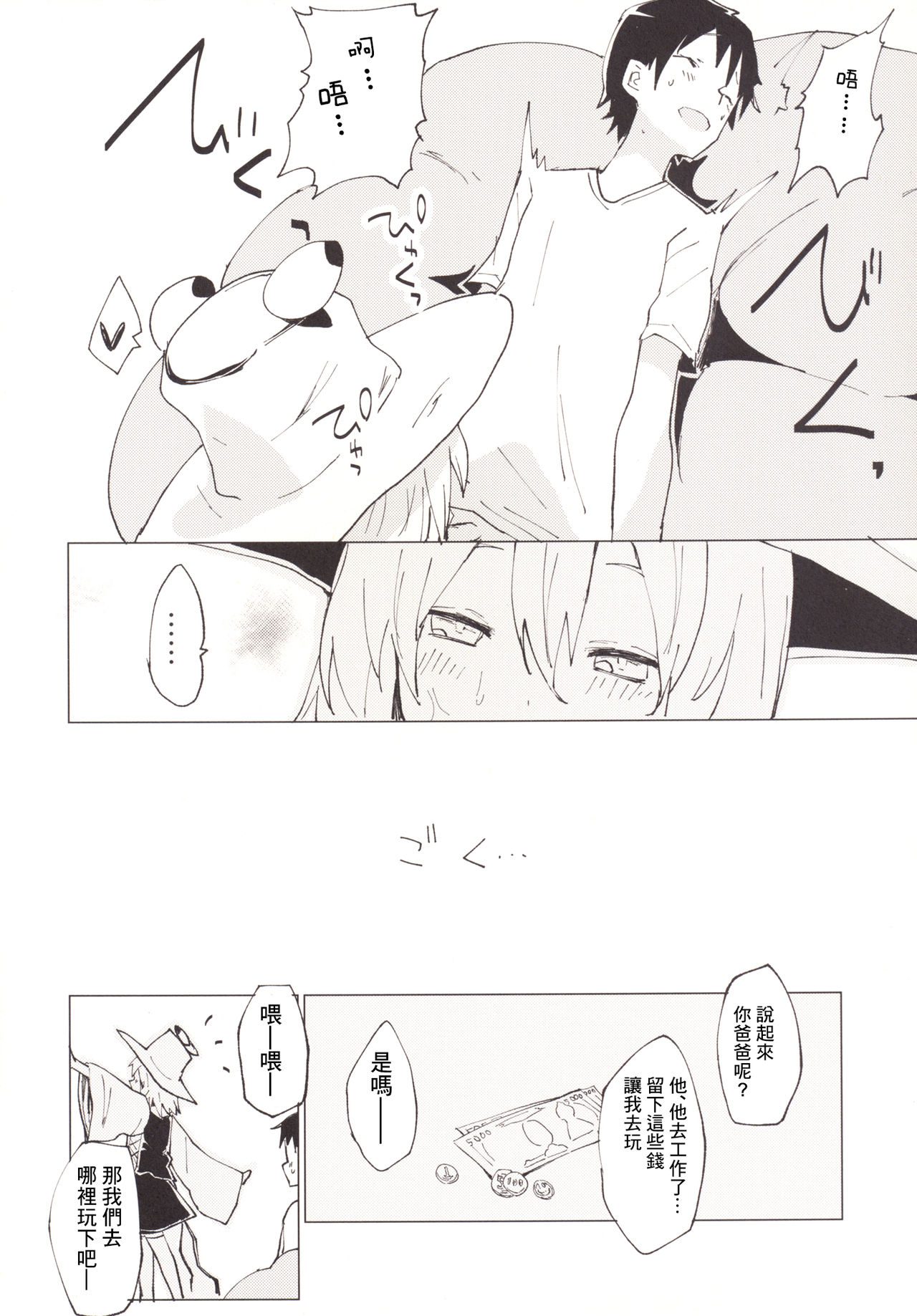 [100yenMoFA (Mirino)] Suwa Girl ~Suwa Shota 3~ | 諏訪女孩 ~諏訪正太3~ (Touhou Project) [Chinese] [未名汉化组] [Digital] numero di immagine  5