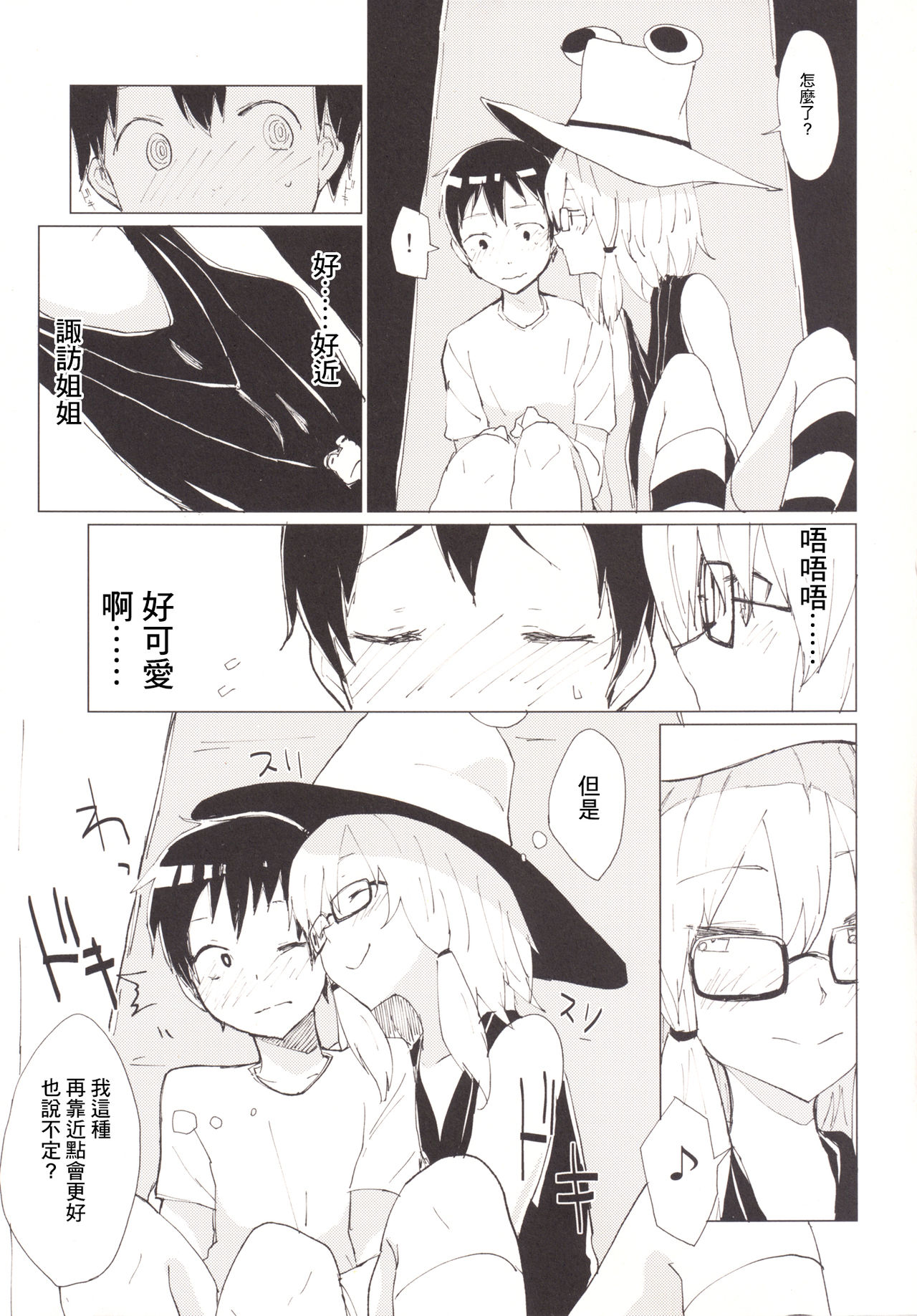 [100yenMoFA (Mirino)] Suwa Girl ~Suwa Shota 3~ | 諏訪女孩 ~諏訪正太3~ (Touhou Project) [Chinese] [未名汉化组] [Digital] numero di immagine  10