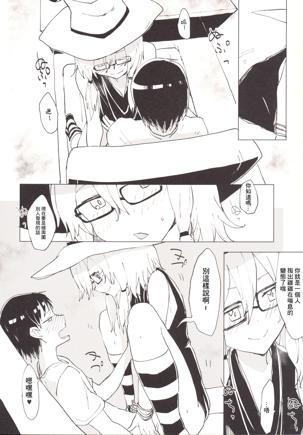 [100yenMoFA (Mirino)] Suwa Girl ~Suwa Shota 3~ | 諏訪女孩 ~諏訪正太3~ (Touhou Project) [Chinese] [未名汉化组] [Digital] numero di immagine  13