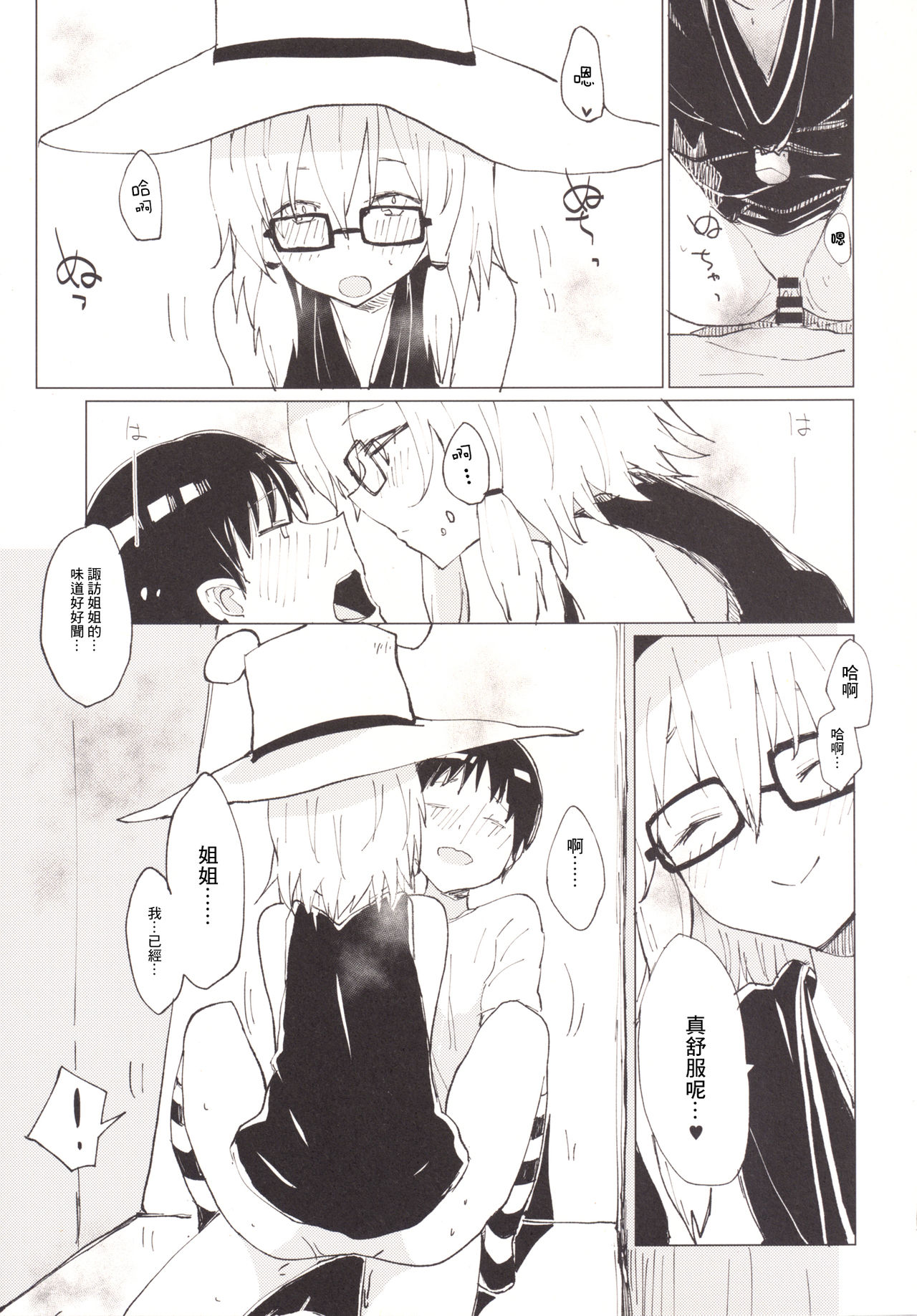 [100yenMoFA (Mirino)] Suwa Girl ~Suwa Shota 3~ | 諏訪女孩 ~諏訪正太3~ (Touhou Project) [Chinese] [未名汉化组] [Digital] numero di immagine  14