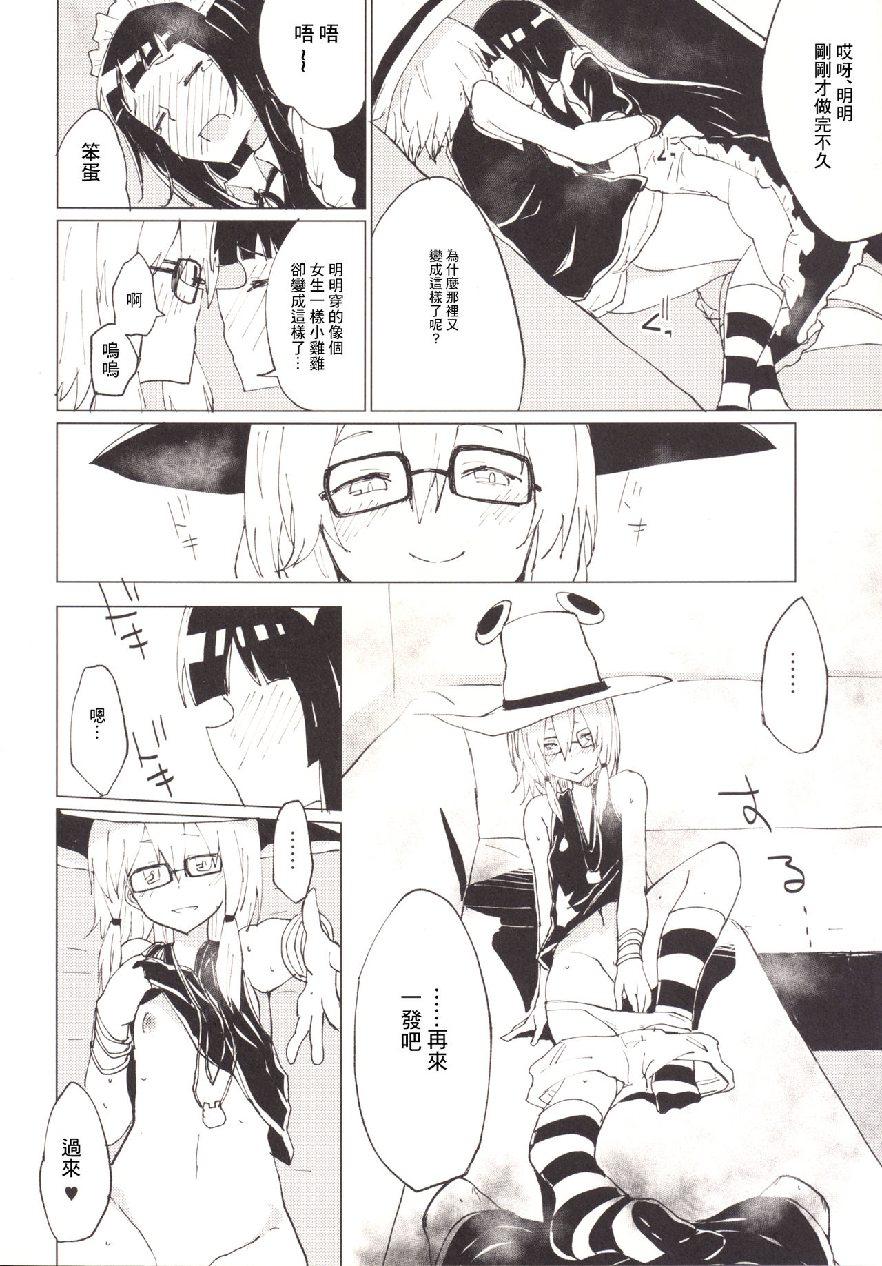 [100yenMoFA (Mirino)] Suwa Girl ~Suwa Shota 3~ | 諏訪女孩 ~諏訪正太3~ (Touhou Project) [Chinese] [未名汉化组] [Digital] numero di immagine  19