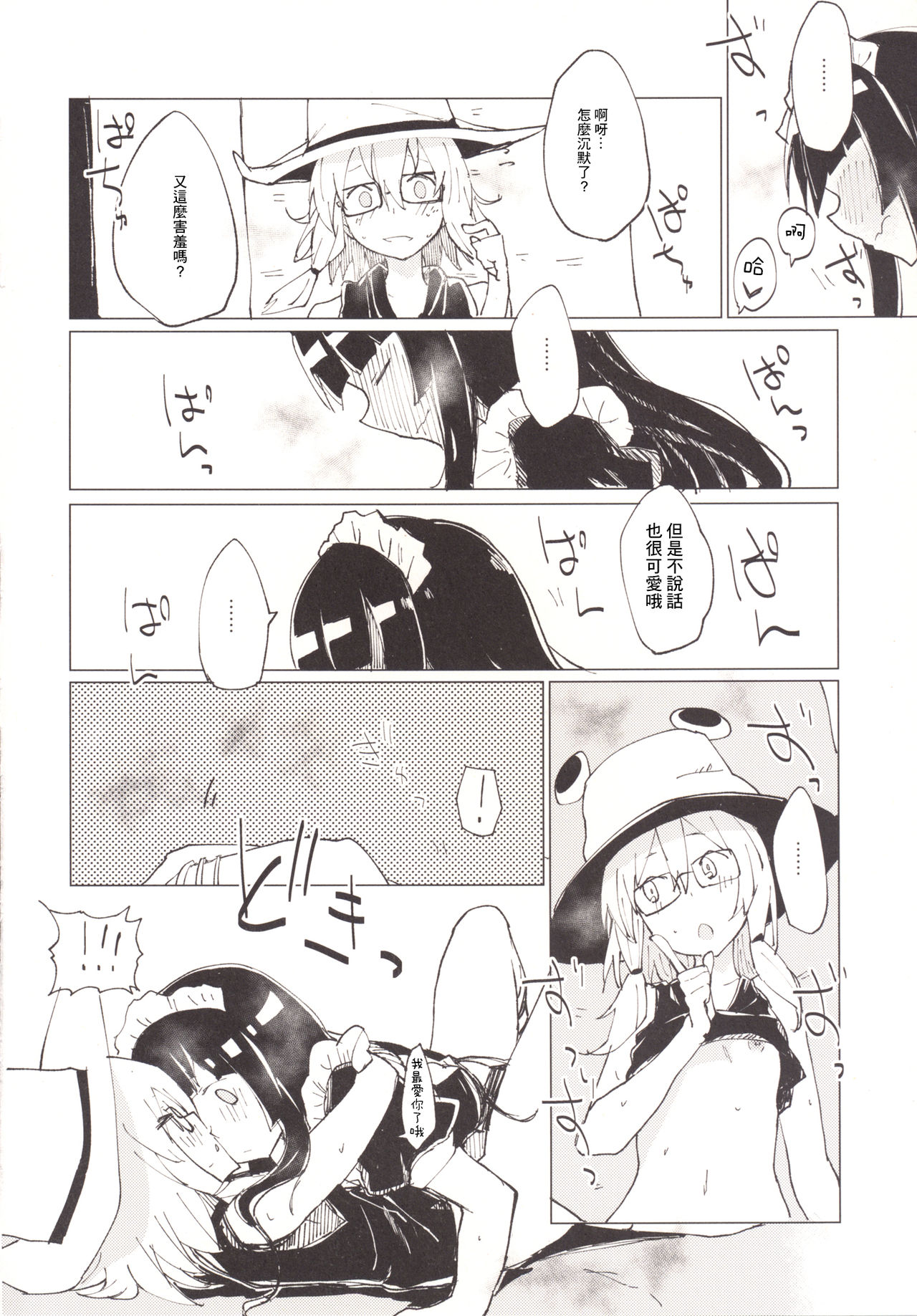 [100yenMoFA (Mirino)] Suwa Girl ~Suwa Shota 3~ | 諏訪女孩 ~諏訪正太3~ (Touhou Project) [Chinese] [未名汉化组] [Digital] numero di immagine  23