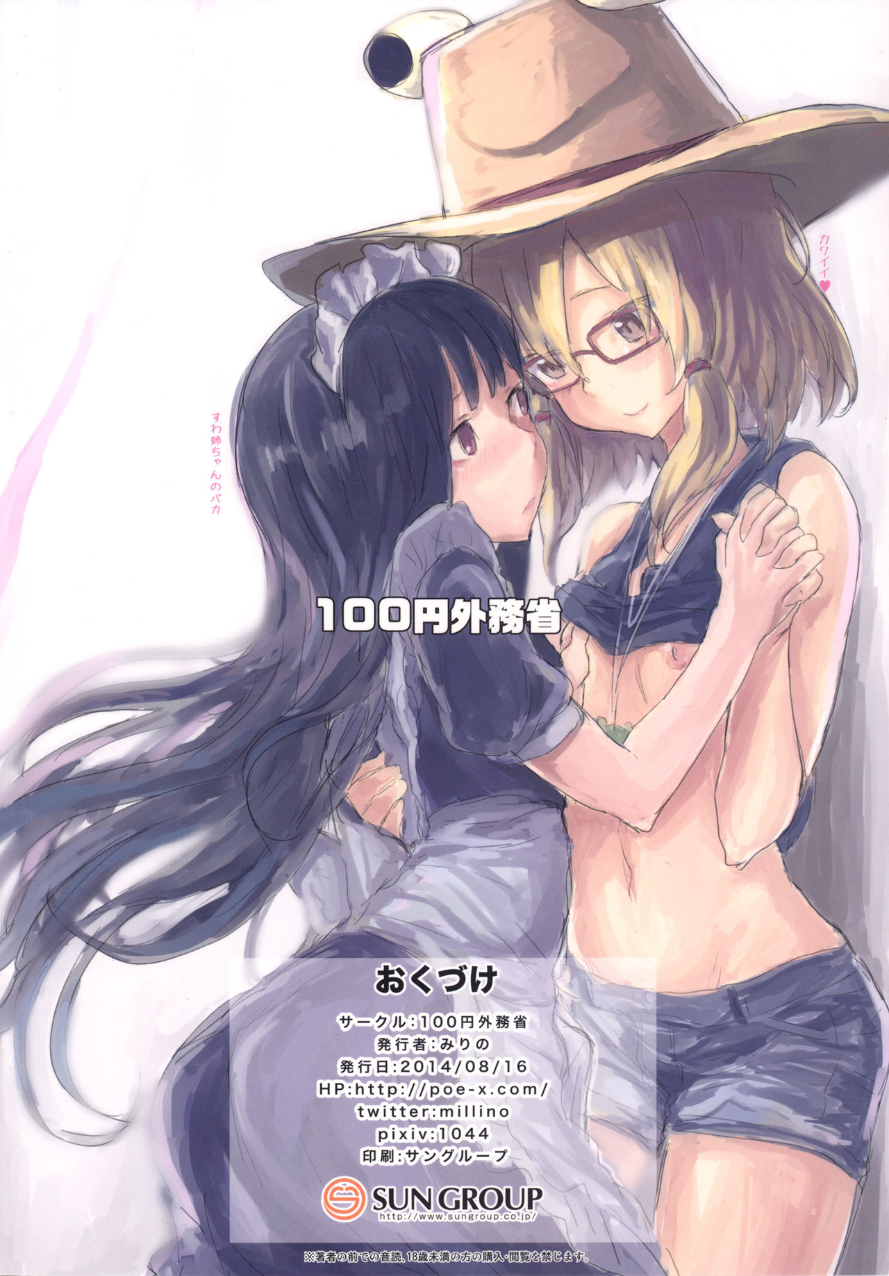 [100yenMoFA (Mirino)] Suwa Girl ~Suwa Shota 3~ | 諏訪女孩 ~諏訪正太3~ (Touhou Project) [Chinese] [未名汉化组] [Digital] numero di immagine  26
