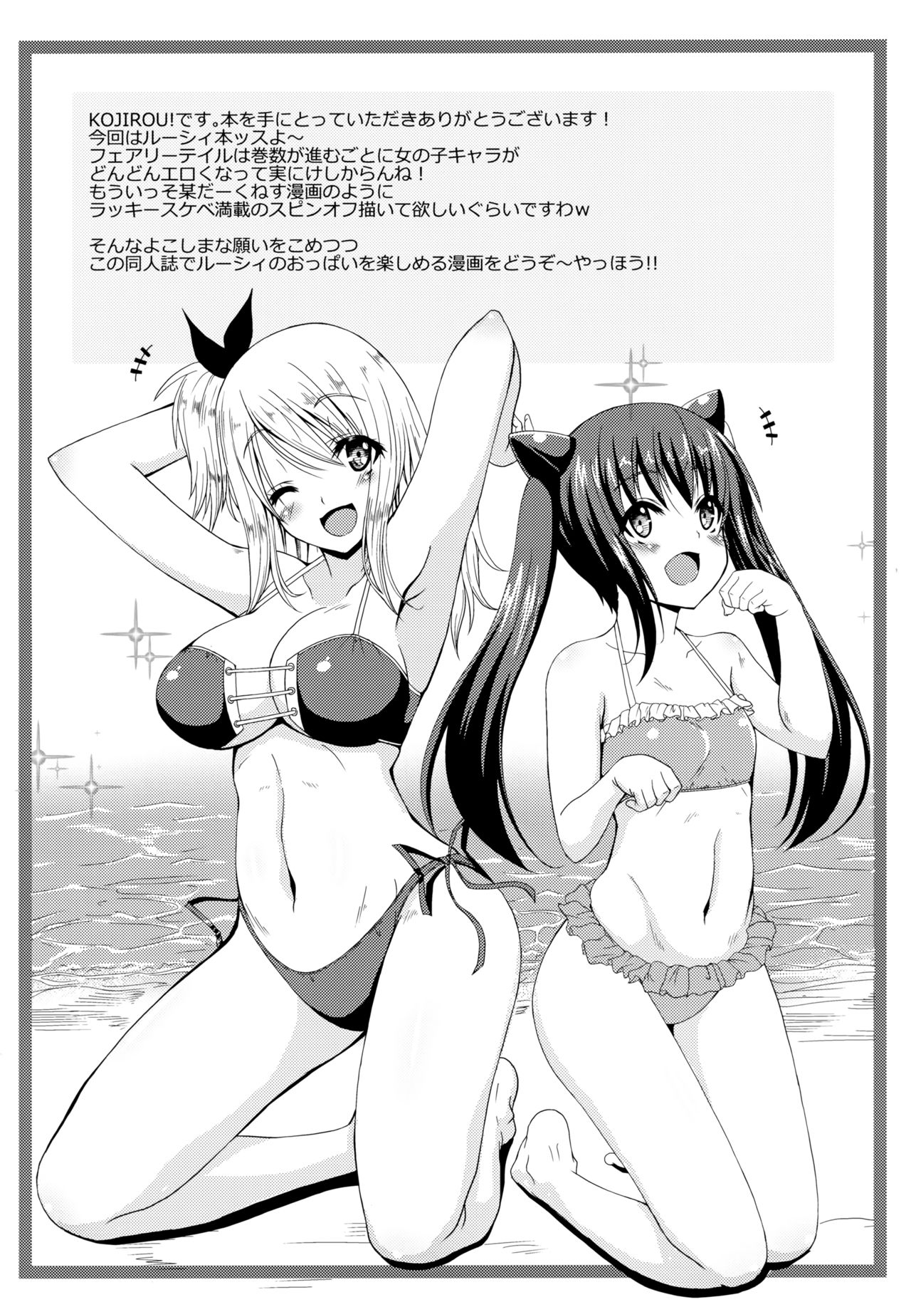 (CT27) [BRAVE HEART petit (KOJIROU!)] FAIRY PARTY! (Fairy Tail) [English] [ChoriScans] 画像番号 3