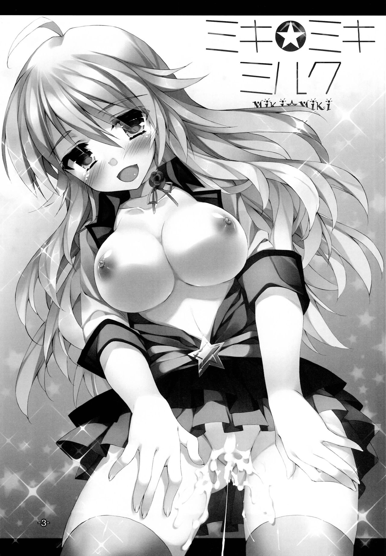 [Satsukinchi (Satsuki Misuzu)] Miki Miki Milk (THE iDOLM@STER) 2eme image