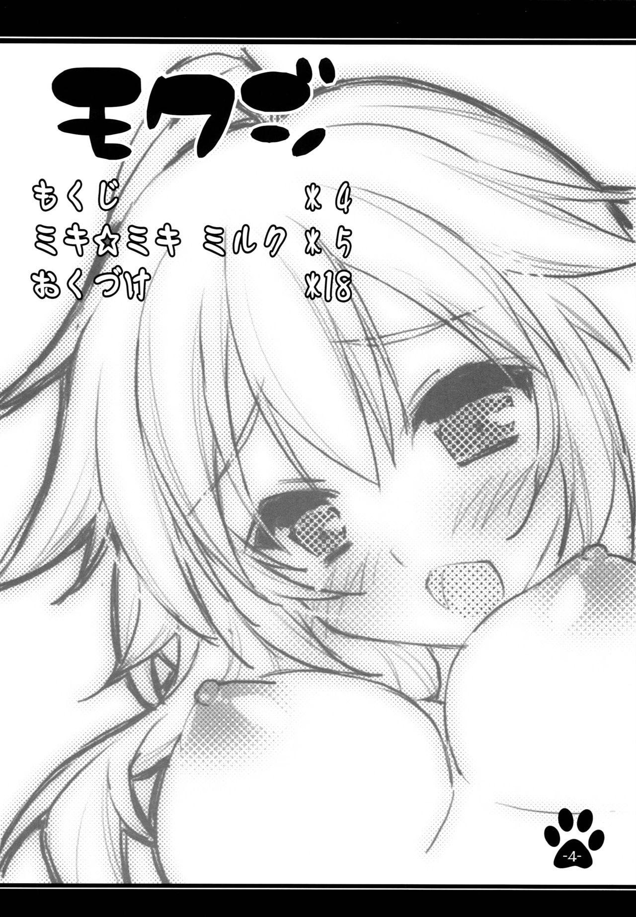 [Satsukinchi (Satsuki Misuzu)] Miki Miki Milk (THE iDOLM@STER) 3eme image