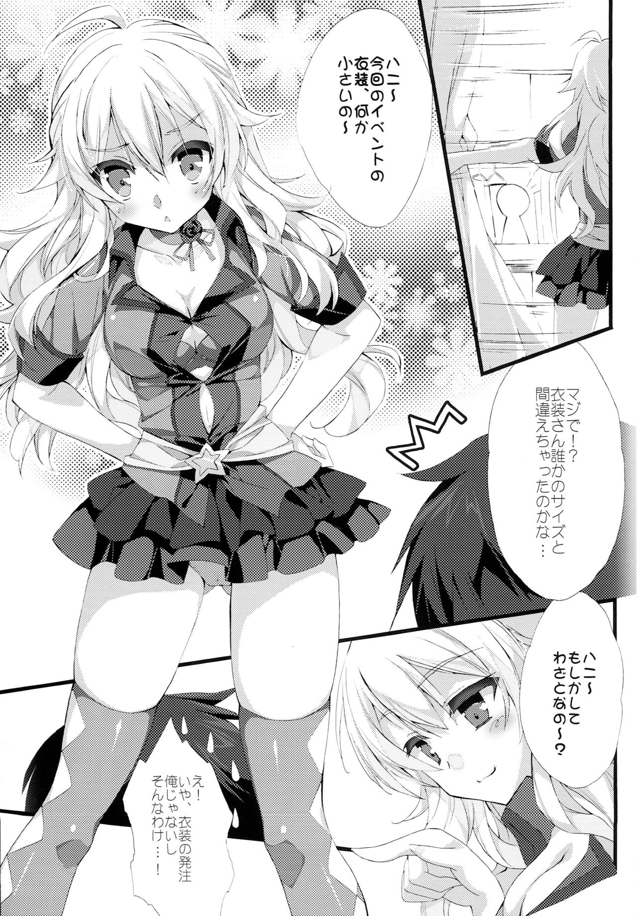 [Satsukinchi (Satsuki Misuzu)] Miki Miki Milk (THE iDOLM@STER) 4eme image