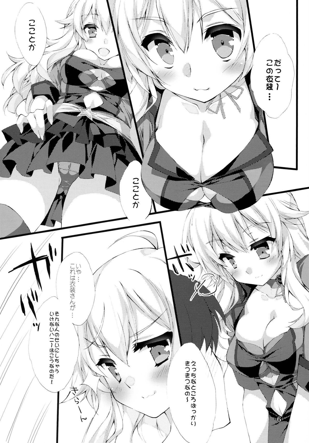 [Satsukinchi (Satsuki Misuzu)] Miki Miki Milk (THE iDOLM@STER) 5eme image